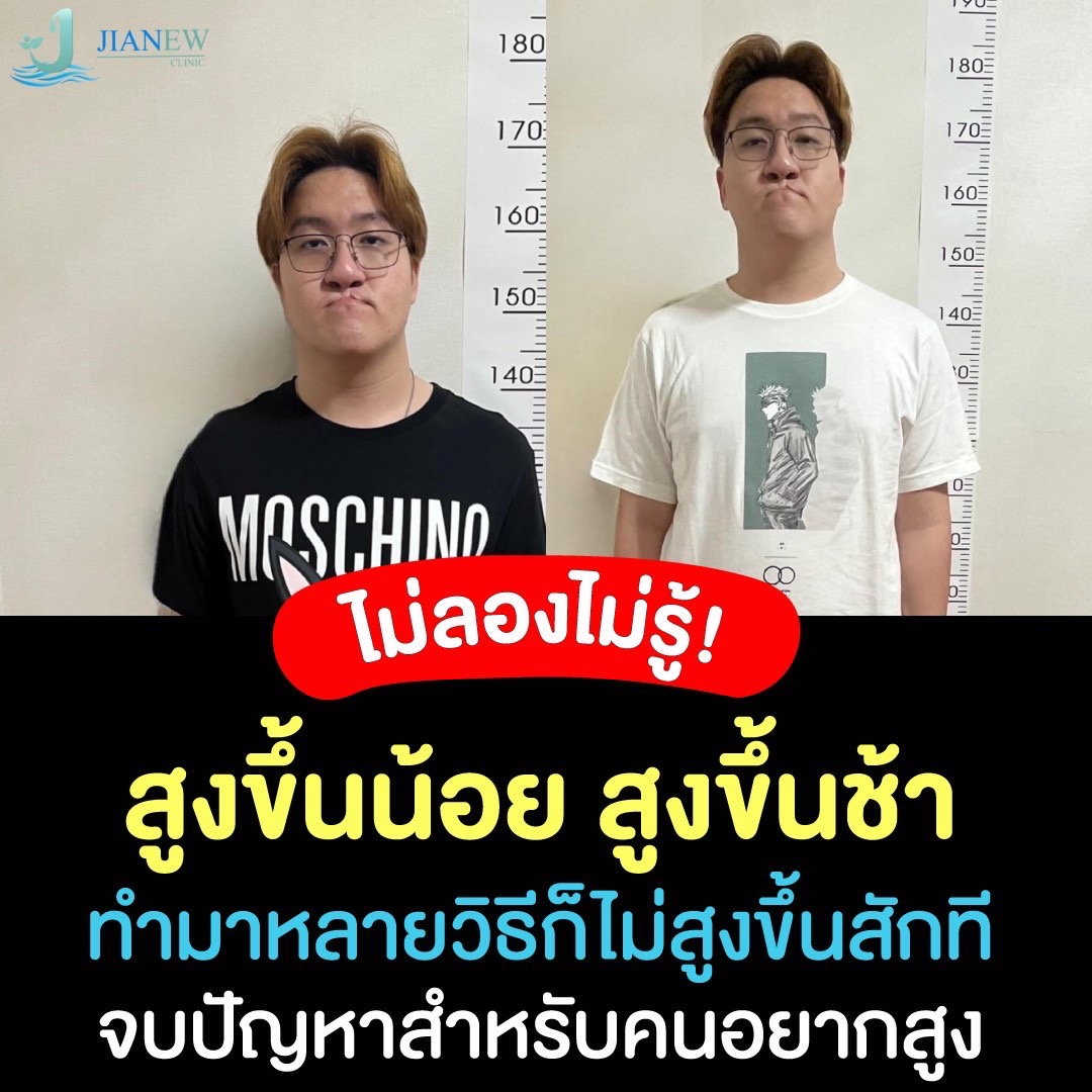 Jianew Clinic คลินิกฝังเข็ม การแพทย์แผนจีน Facebook ad