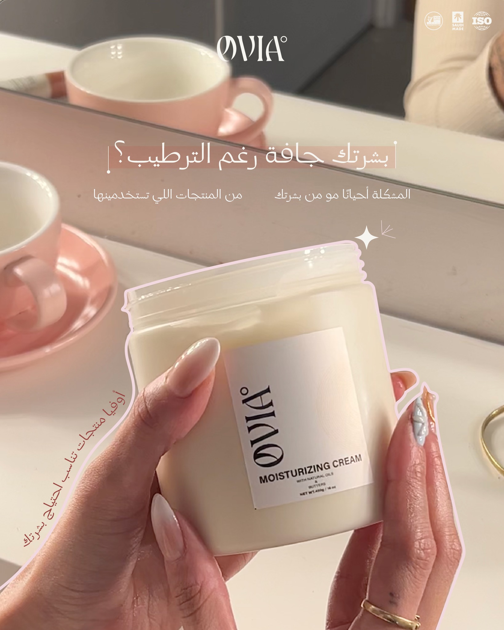 Ovia skincare Facebook ad: مجموعة العناية المكثفة للتفتيح