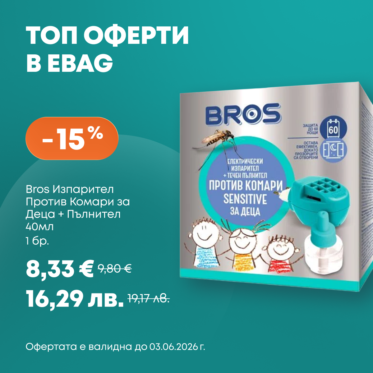 eBag.bg Facebook ad