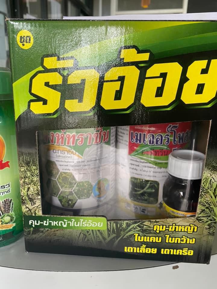 ผู้ใหญ่บ้าน เครื่องมือการเกษตร ออนไลน์ Facebook ad: ยาสามัญ: อาทรานซีน + อะมีทรีน + ไตรโคเพอ