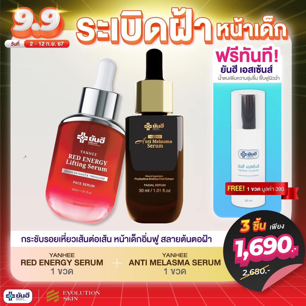 สินค้ายันฮี โดยคุณเบียร์ยันฮี Facebook ad: โปรพิเศษ 9.9 ลดเยอะมาก
