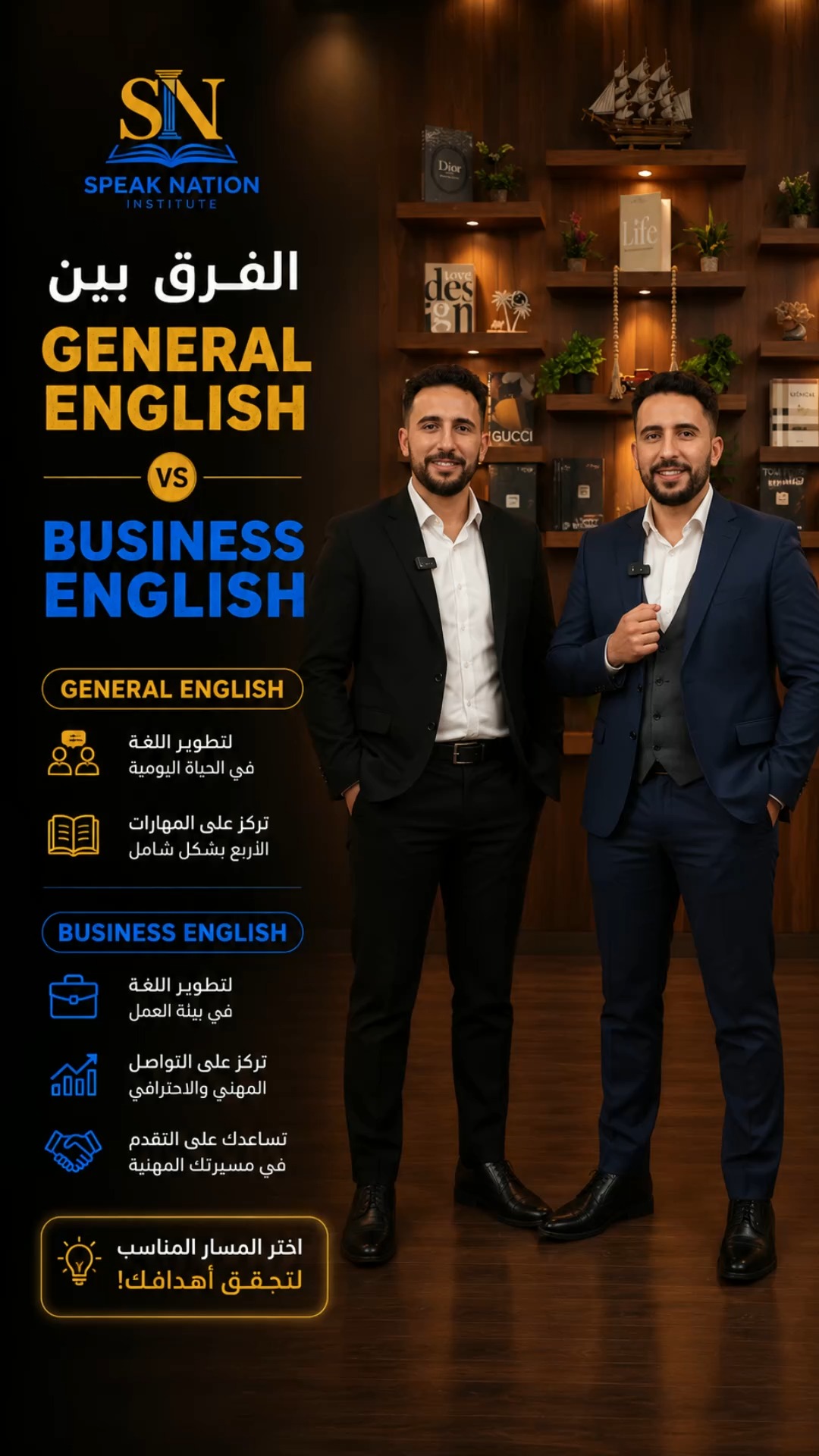 Speak Nation Institute Facebook ad: General English أم Business English؟ القرار قد يغيّر…