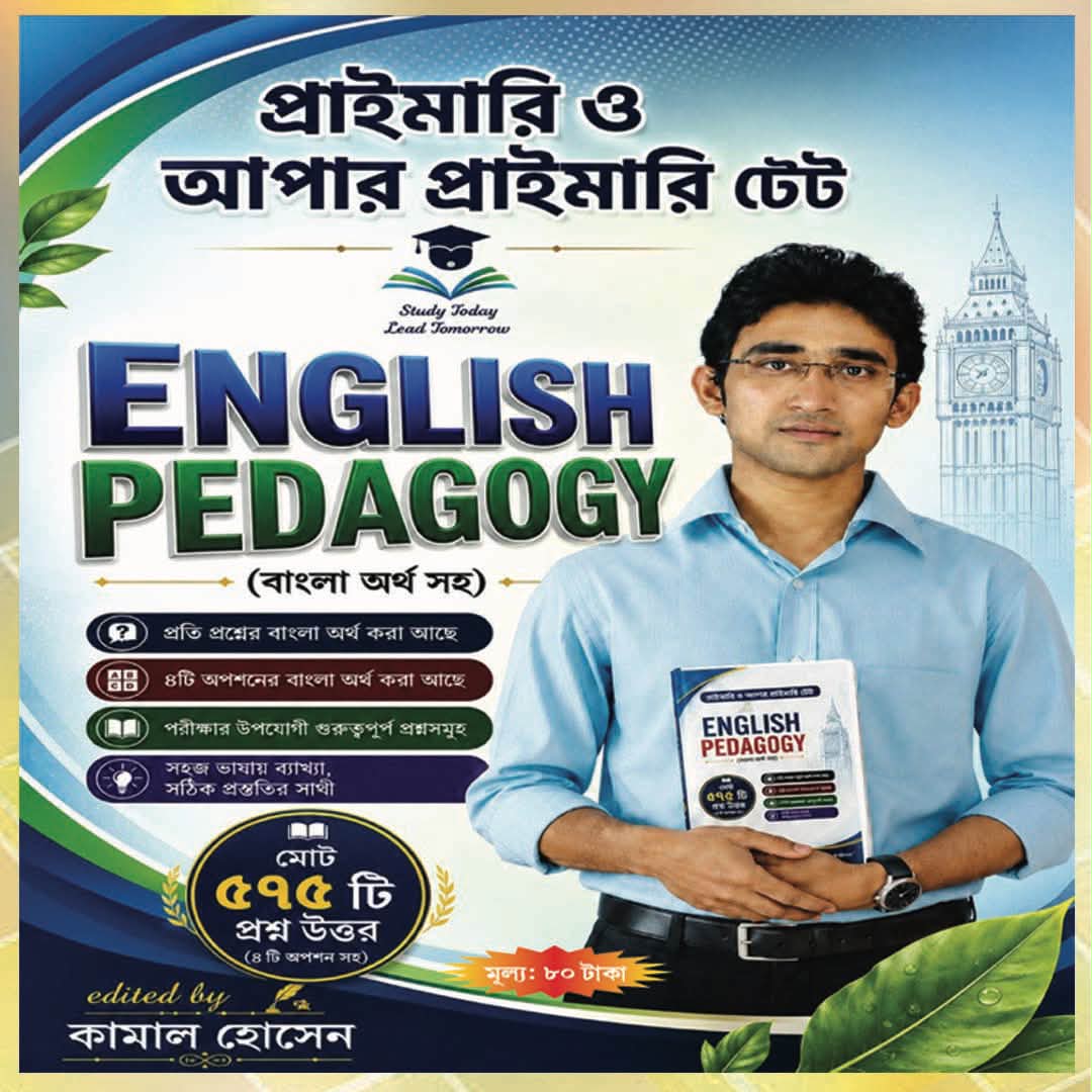 Kamal Hossain Coaching Classes Facebook ad