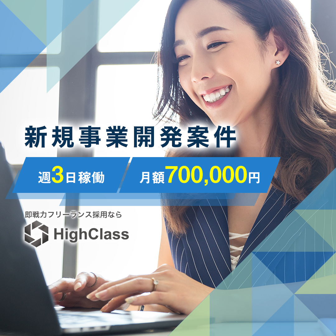 High Class【プロ人材による経営支援サービス】 Facebook ad