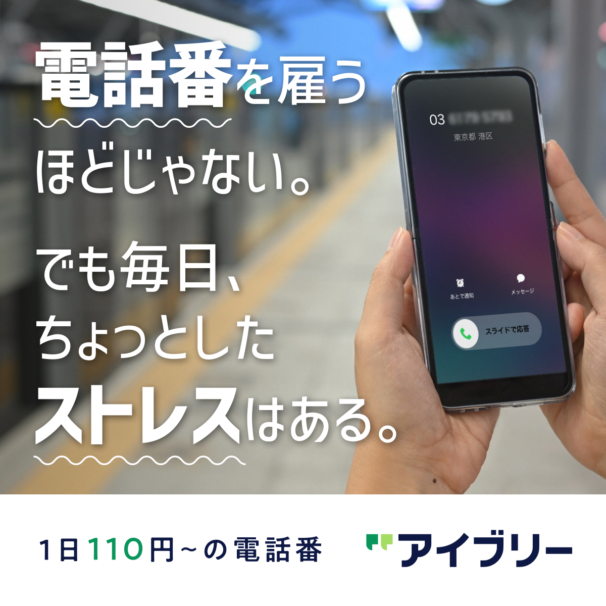 対話型音声 AI SaaS アイブリー Facebook ad