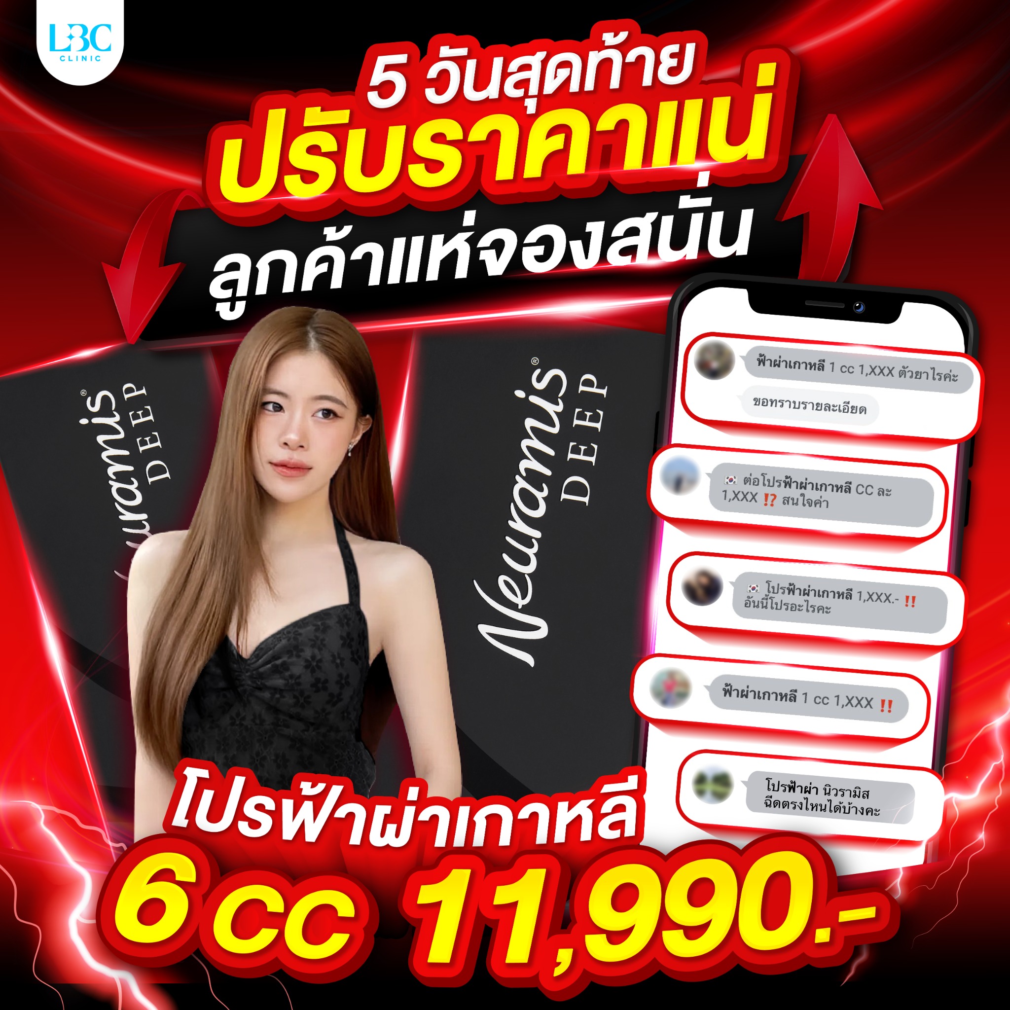LBC Clinic เลอบิวทิส Facebook ad