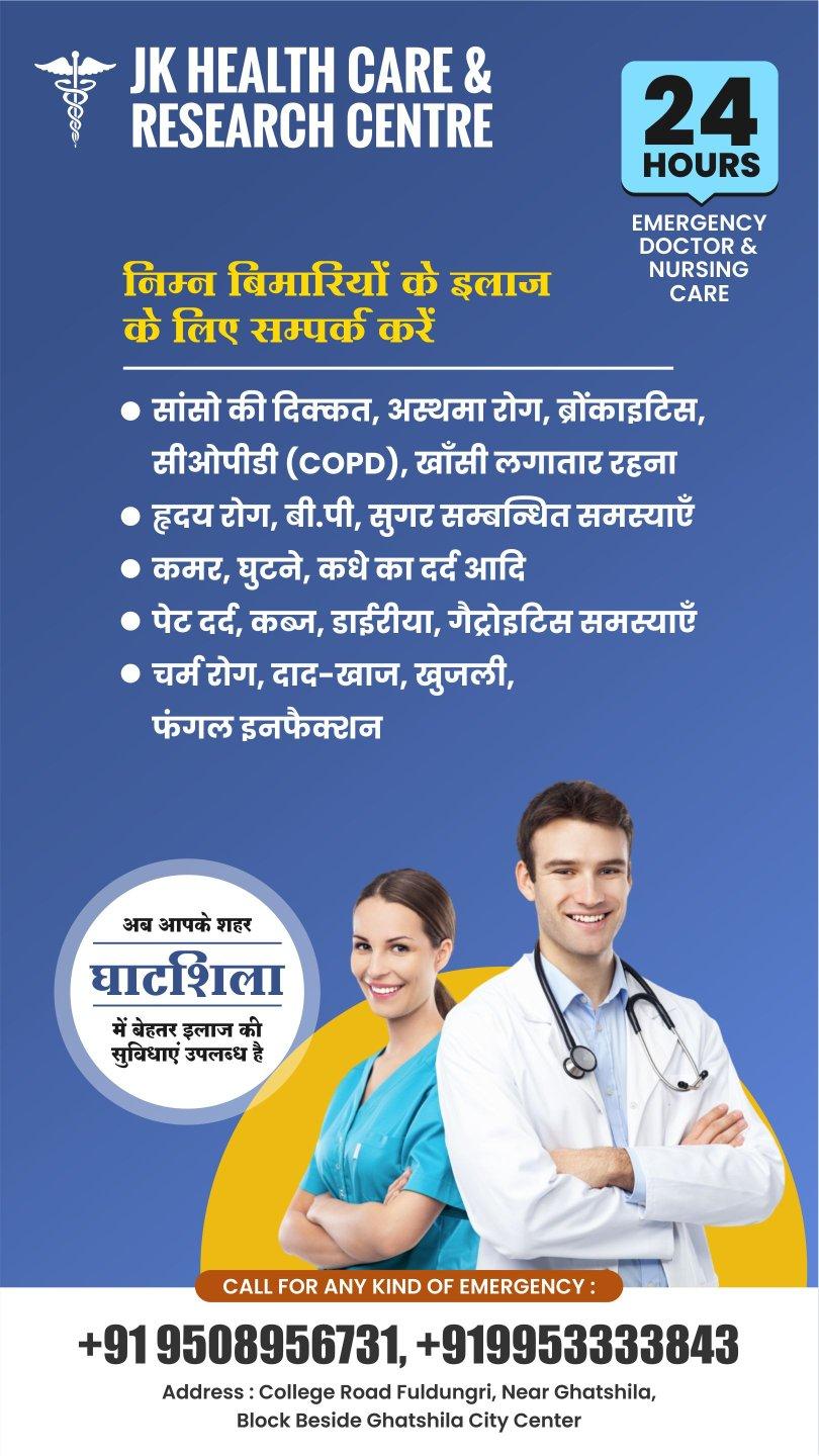 JK Health Care & Research Centre Facebook ad from Feb 20, 2026