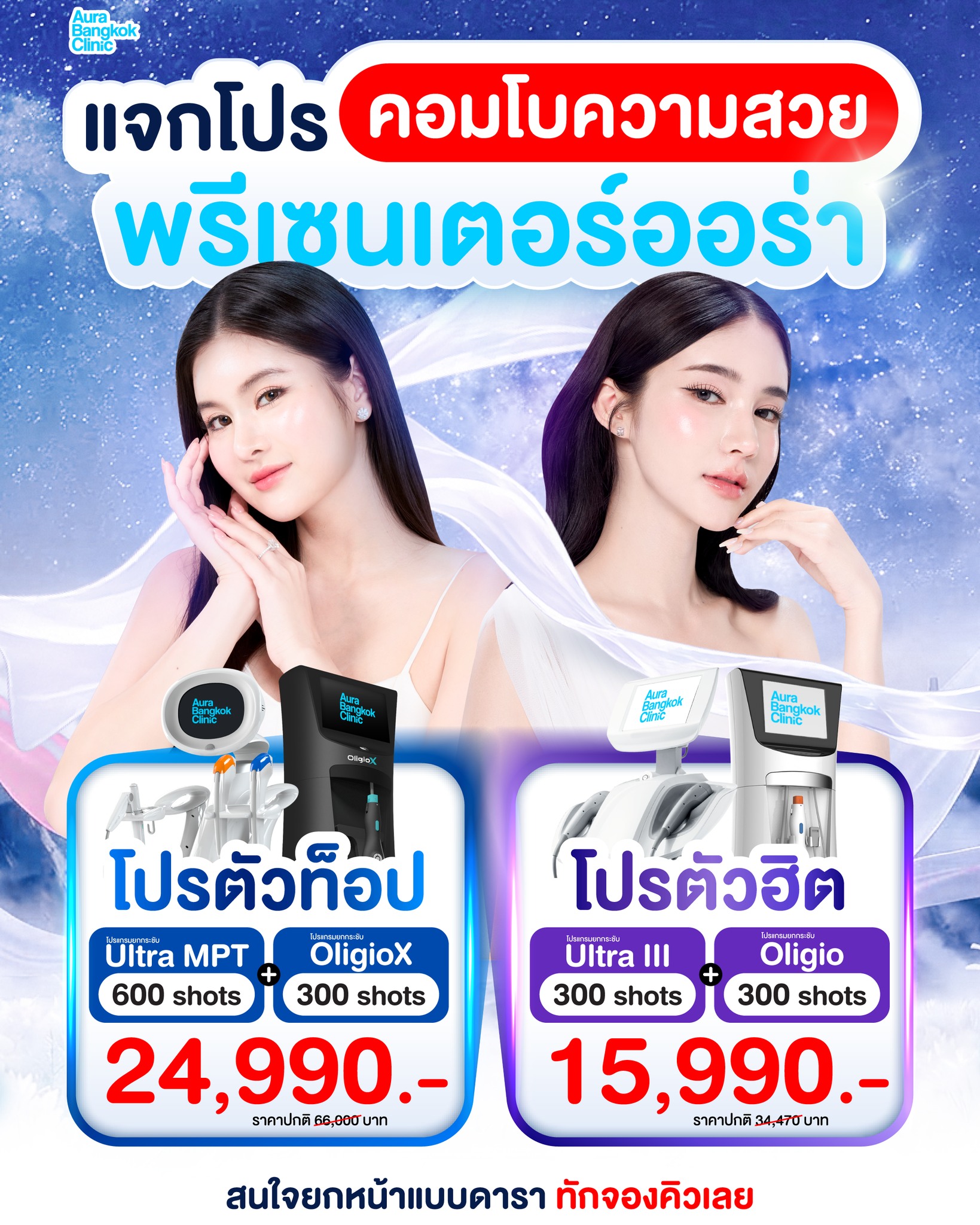 Aura Bangkok Clinic TH Facebook ad