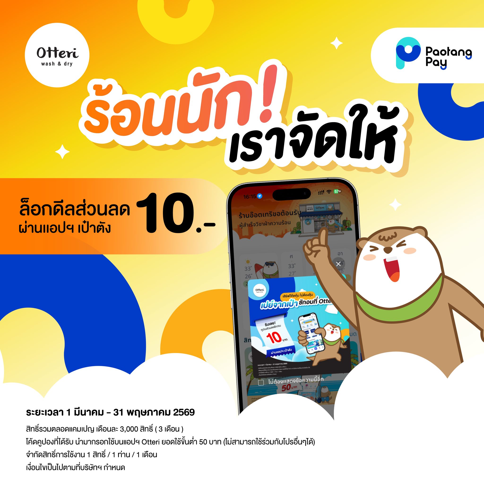 Otteri wash & dry Facebook ad: ต้นเดือน…จัดไปแล้ว 3 โปร