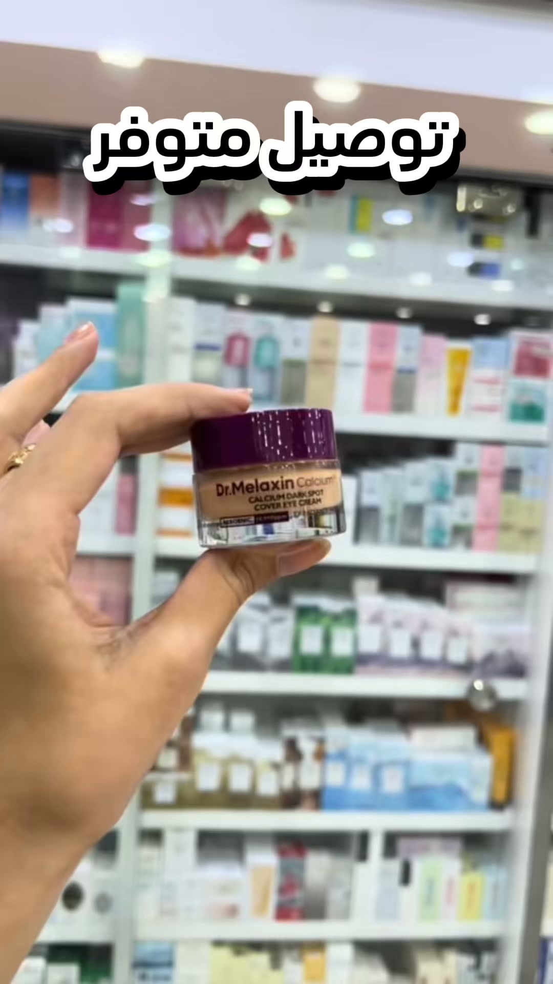 Sheglowcosmetique Facebook ad: الهالات السوداء خلاوك تباني دايمًا تعبانة؟