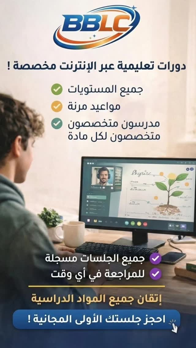 Bella's Bayyinah Facebook ad: خيارك الأول للتفوق الدراسي!