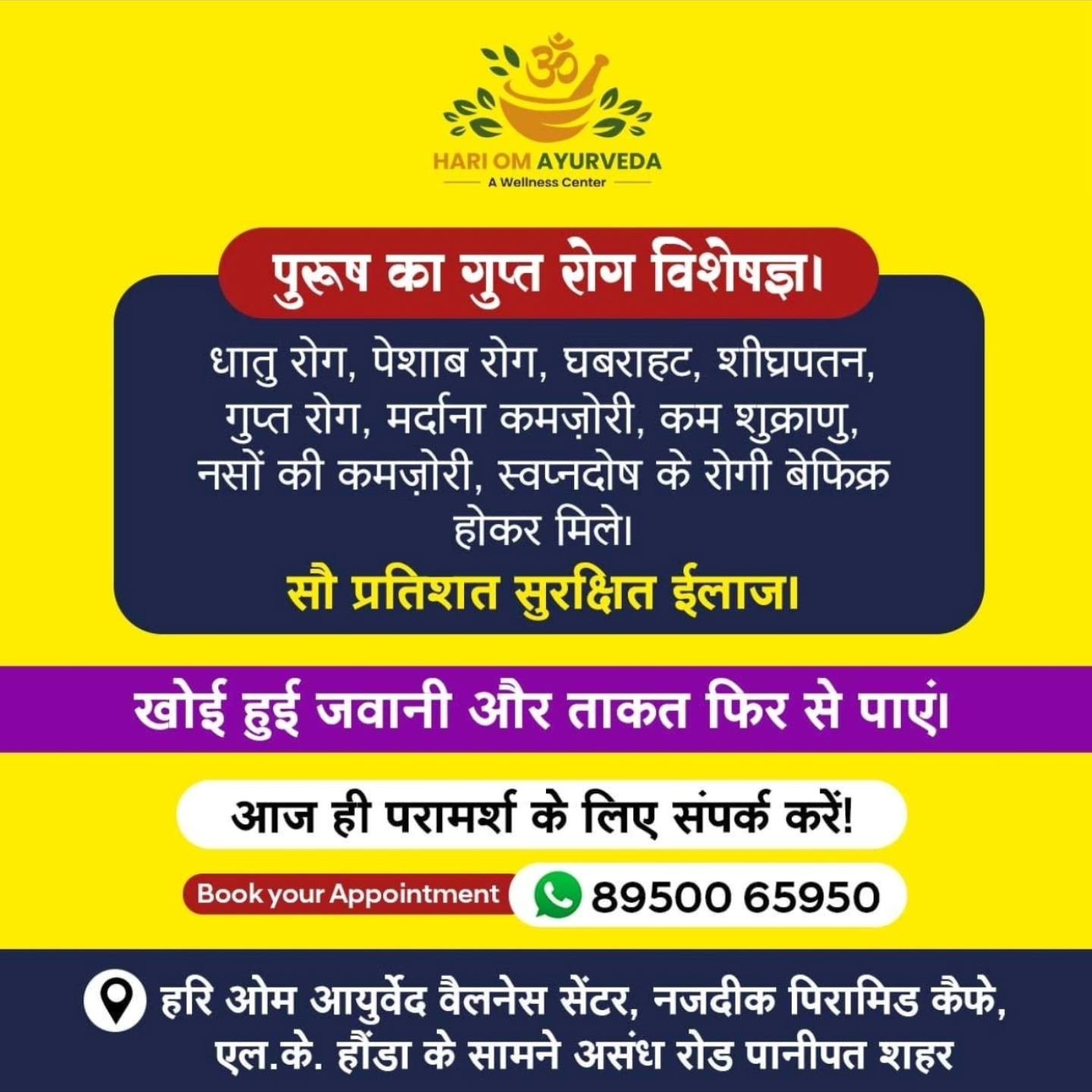 Hari Om Ayurveda Facebook ad from Jan 17, 2026