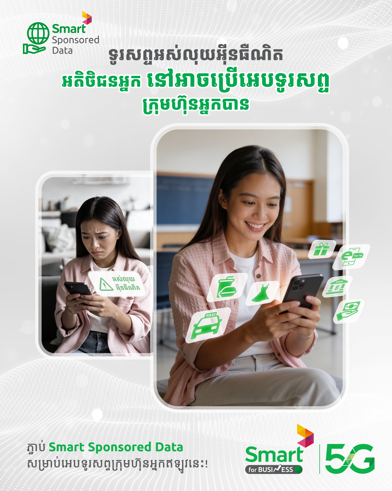 Smart for Business Facebook ad: ចាប់អារម្មណ៍ជាមួយដំណោះស្រាយអាជីវកម្មរបស់ Smart ទាក់ទងមកយើង