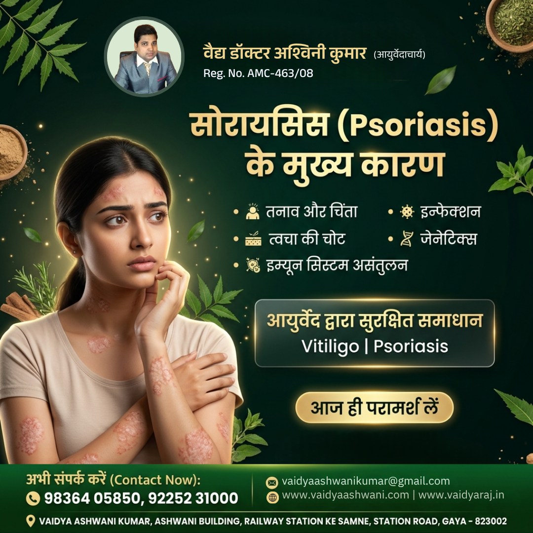 Vaidya Ashwani Kumar - Ayurvedacharya Facebook ad: Struggling with Vitiligo or Psoriasis?