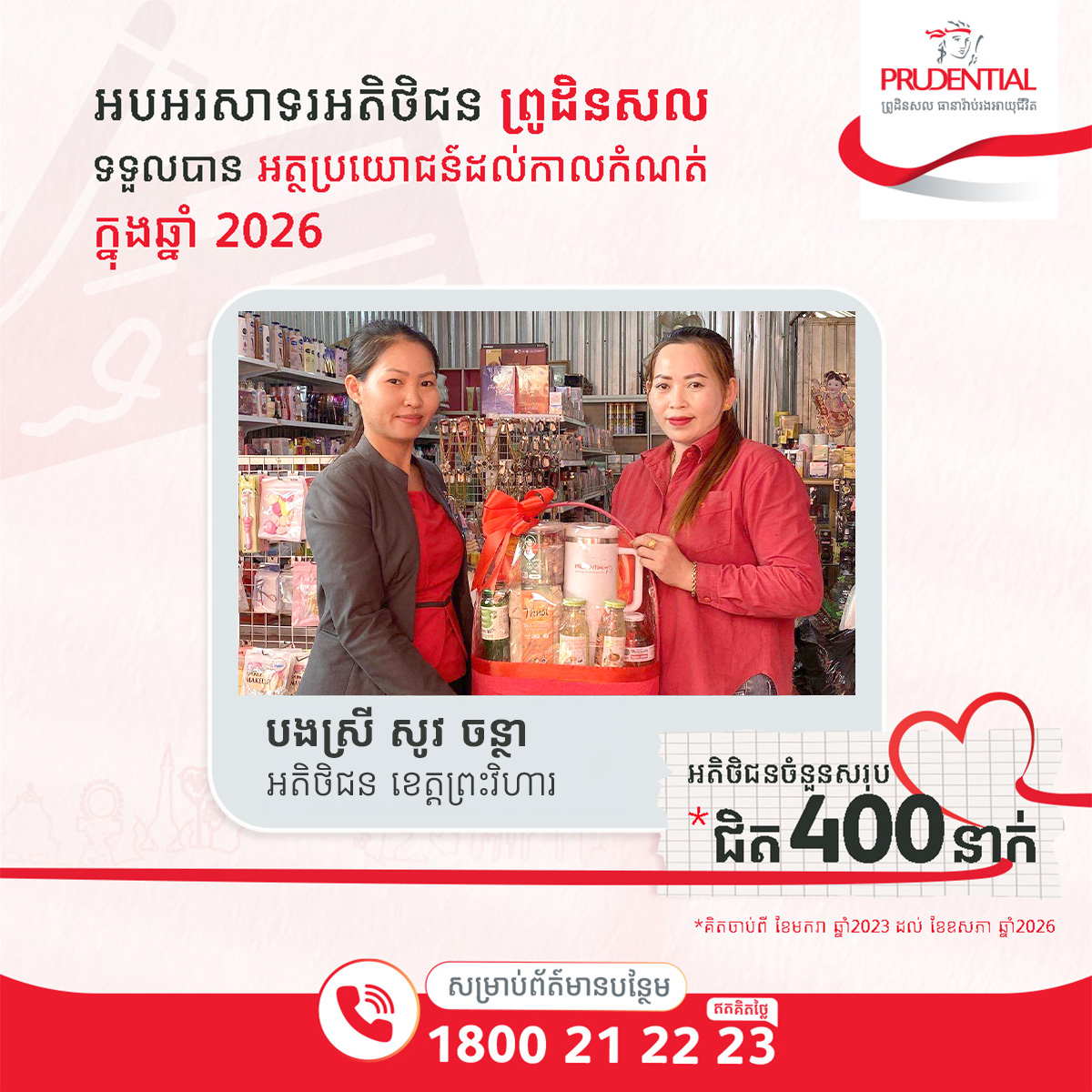 Prudential Cambodia Facebook ad: អបអរសាទរដល់អតិថិជនព្រូដិនសលដែលទទួលបានអត្ថប្រយោជន៍ដល់កាលកំណត…