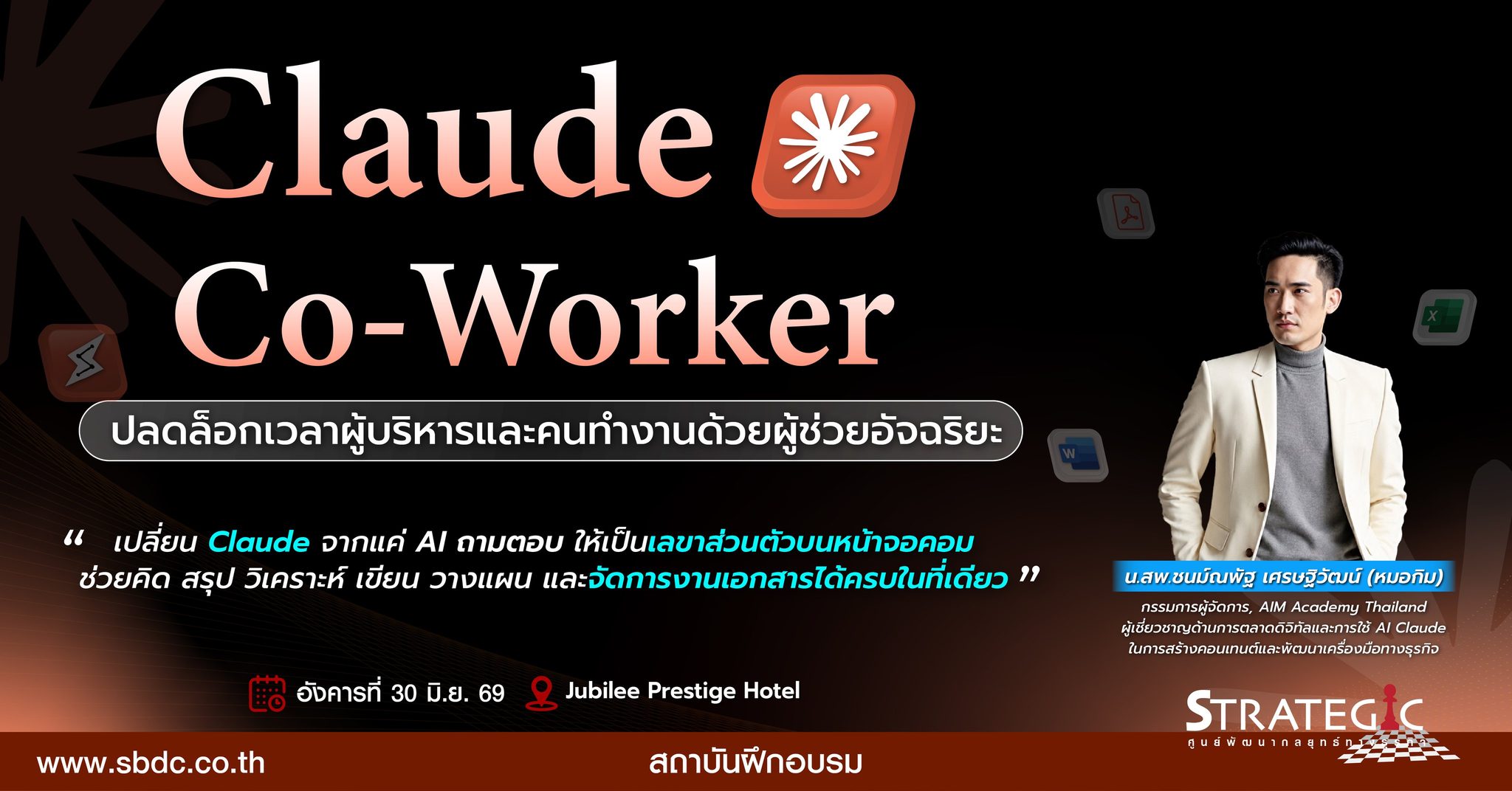 Strategic Center Facebook ad: เรียน Claude Cowork