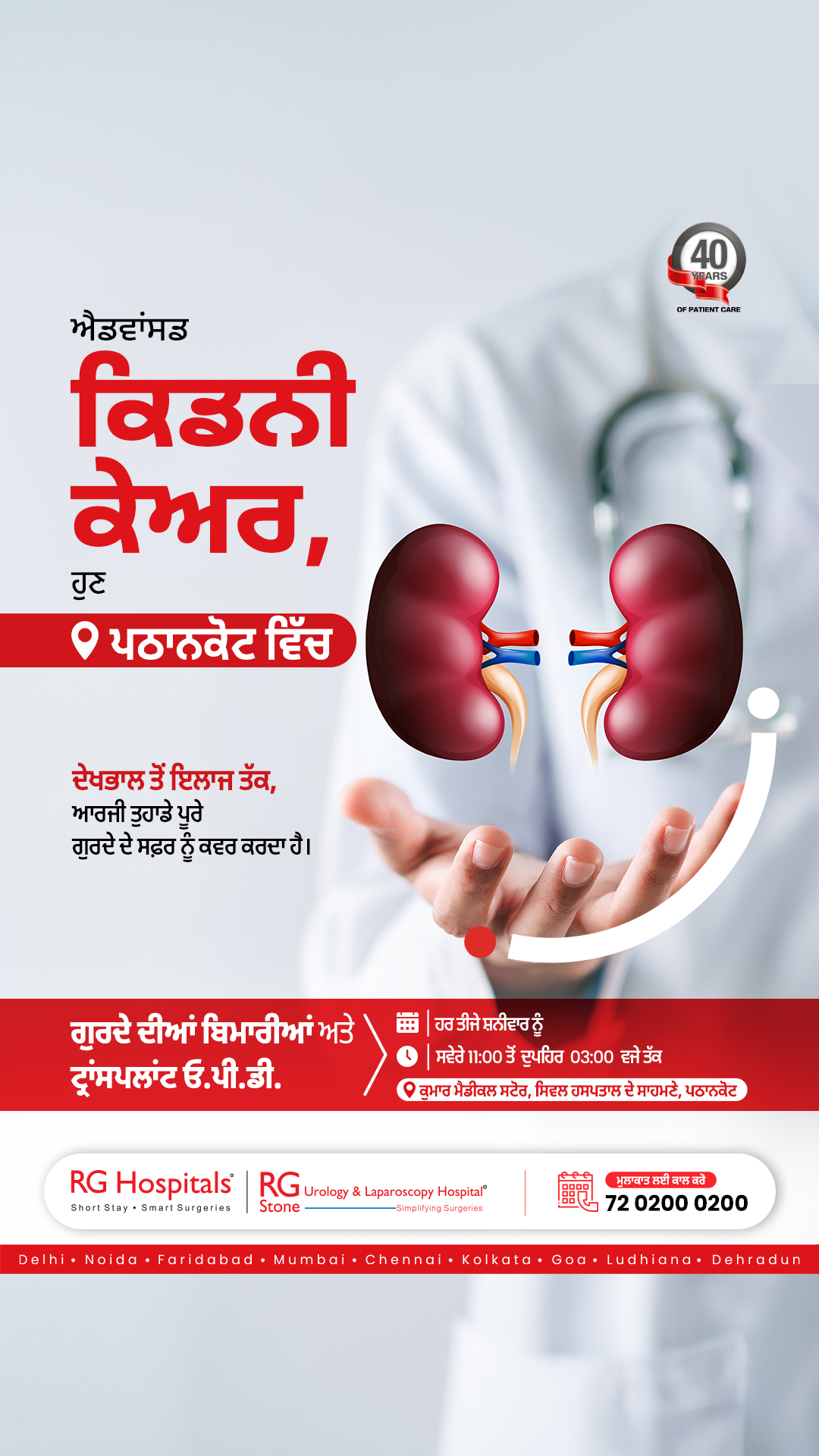 RG Stone Urology and Laparoscopy Hospitals Facebook ad