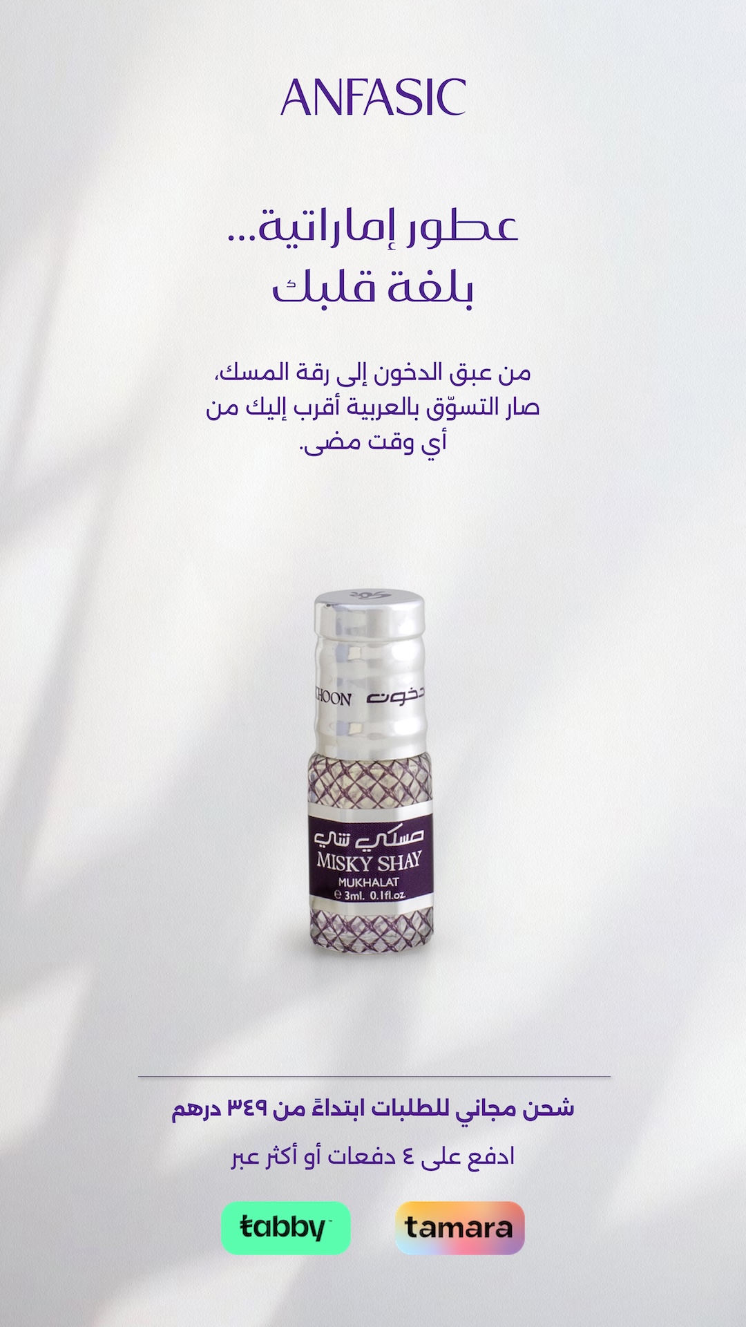 Anfasic Dokhoon Facebook ad
