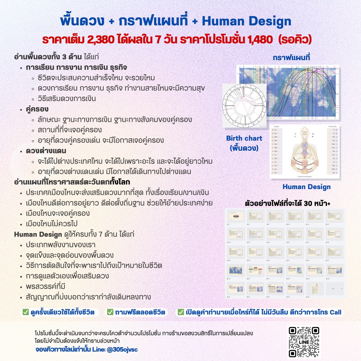 Septsince2024 Facebook ad: ใครสนใจอยากอ่านพื้นดวง/กราฟแผนที่/ดวงรายเดือน/ดวงรายปี/huma…