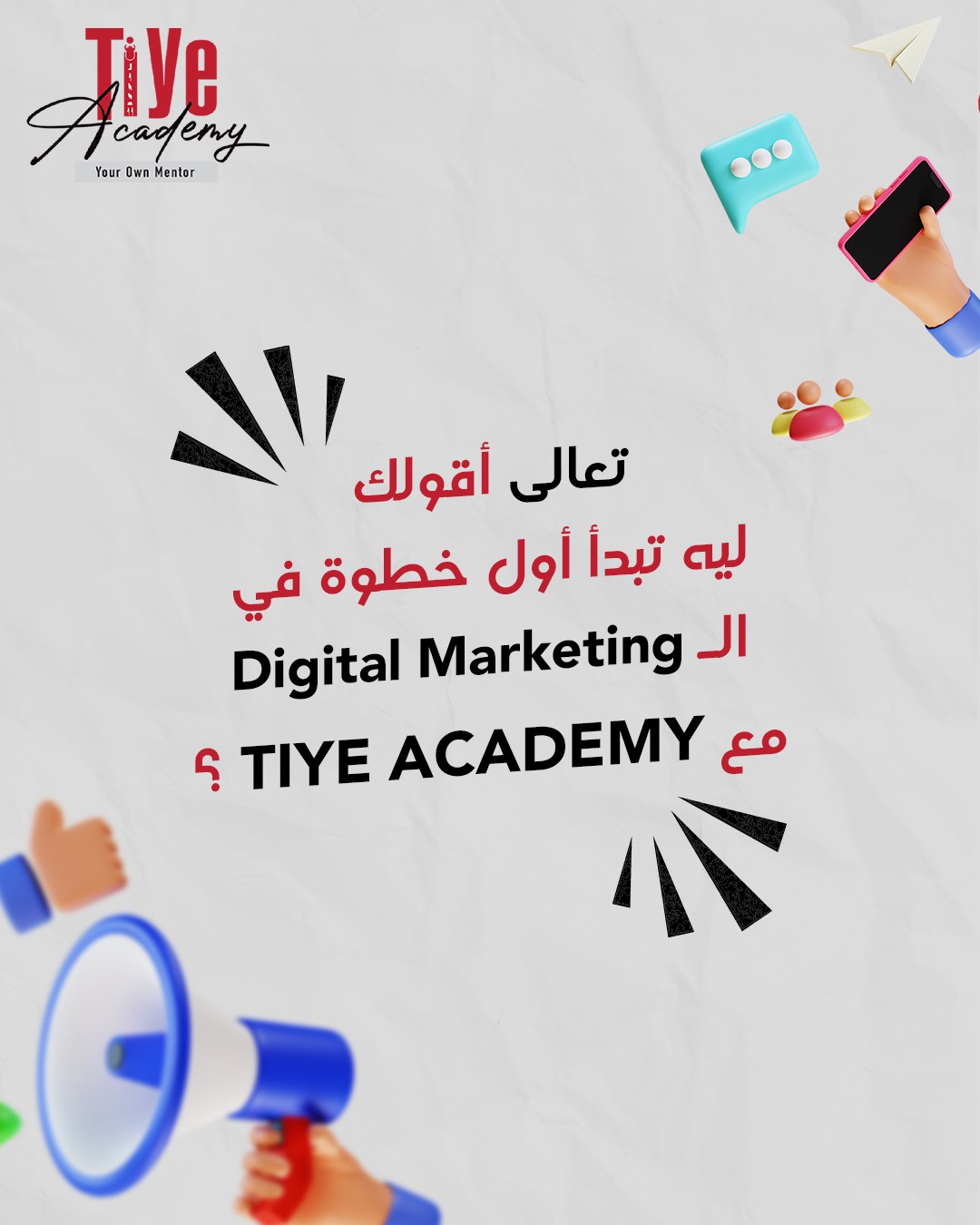 Tiye Academy Facebook ad: متشلش هم الفلوس وقسط على ٥ شهور مع…