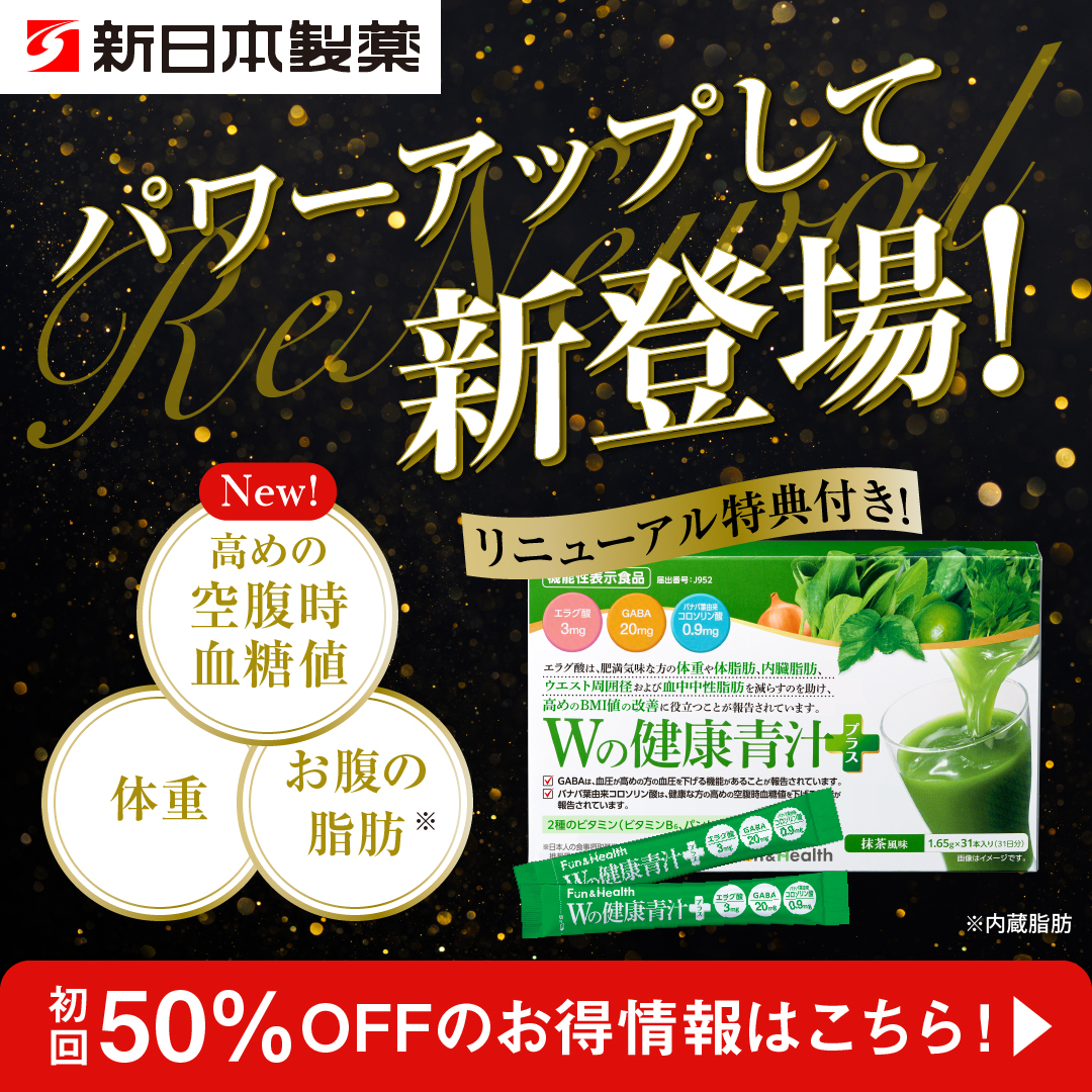 体重が気になる私の青汁体験記 Facebook ad: 1日10秒のスゴい青汁がキャンペーン中