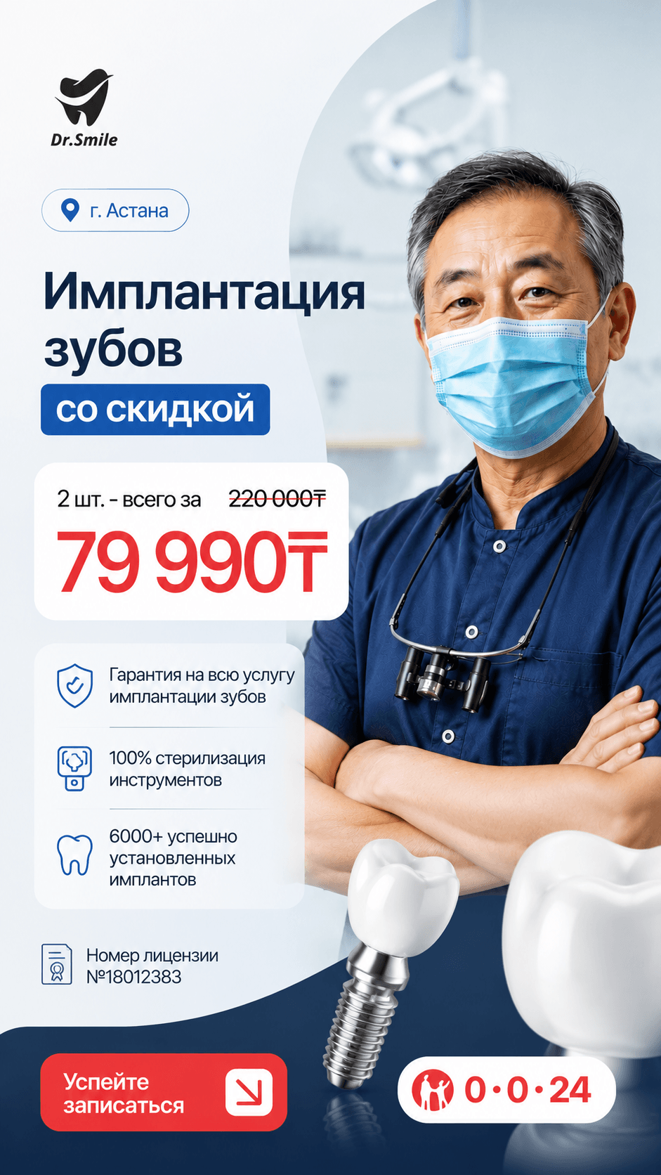 Dr.Smile Facebook ad