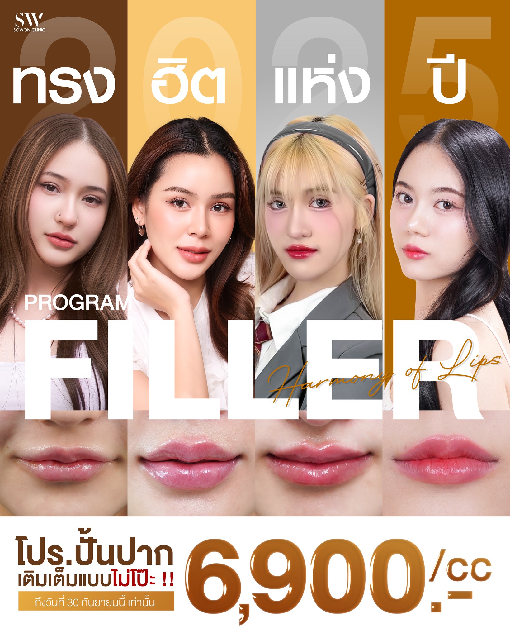 Sowon clinic Botox Filler HIFU ร้อยไหม โบท็อกซ์ ฟิลเลอร์ ปรับรูปหน้า Facebook ad