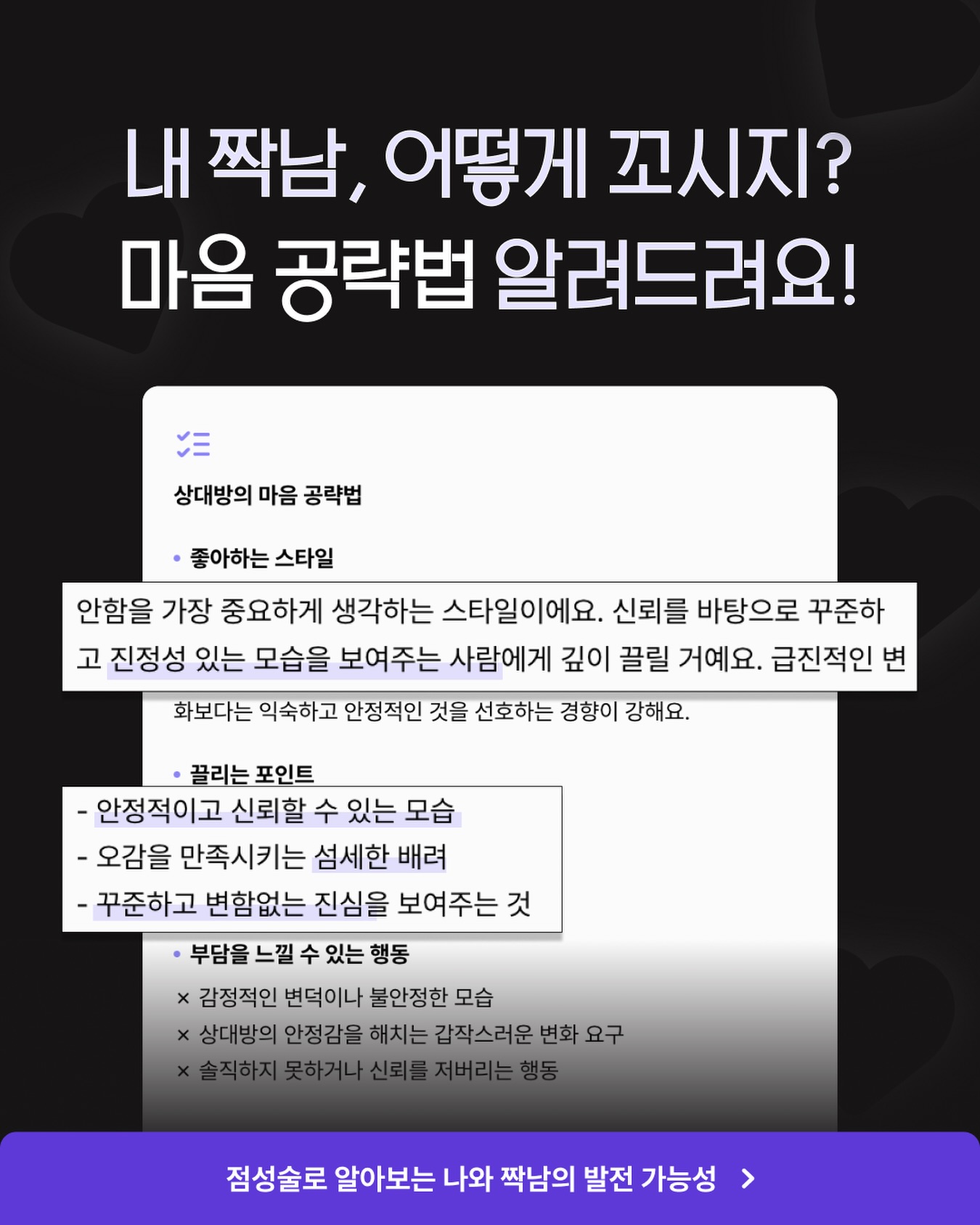 은하의 점성술 Facebook ad: 짝사랑 분석 - 은하의 점성술