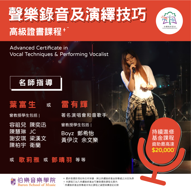 伯樂音樂學院 Baron School of Music Facebook ad