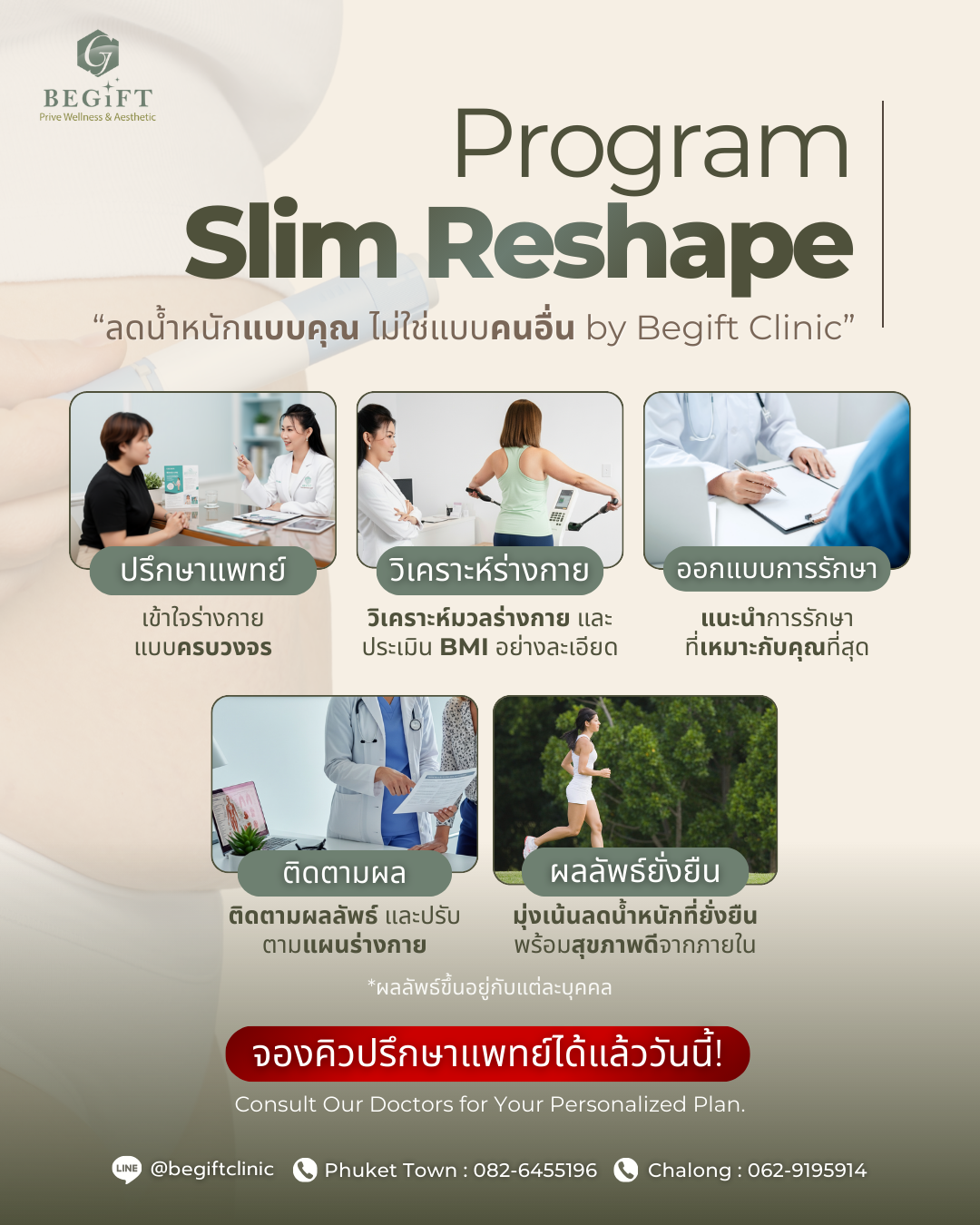 Begift Clinic Phuket Facebook ad: ให้การดูแลตัวเองกลายเป็นเรื่องง่ายขึ้น…