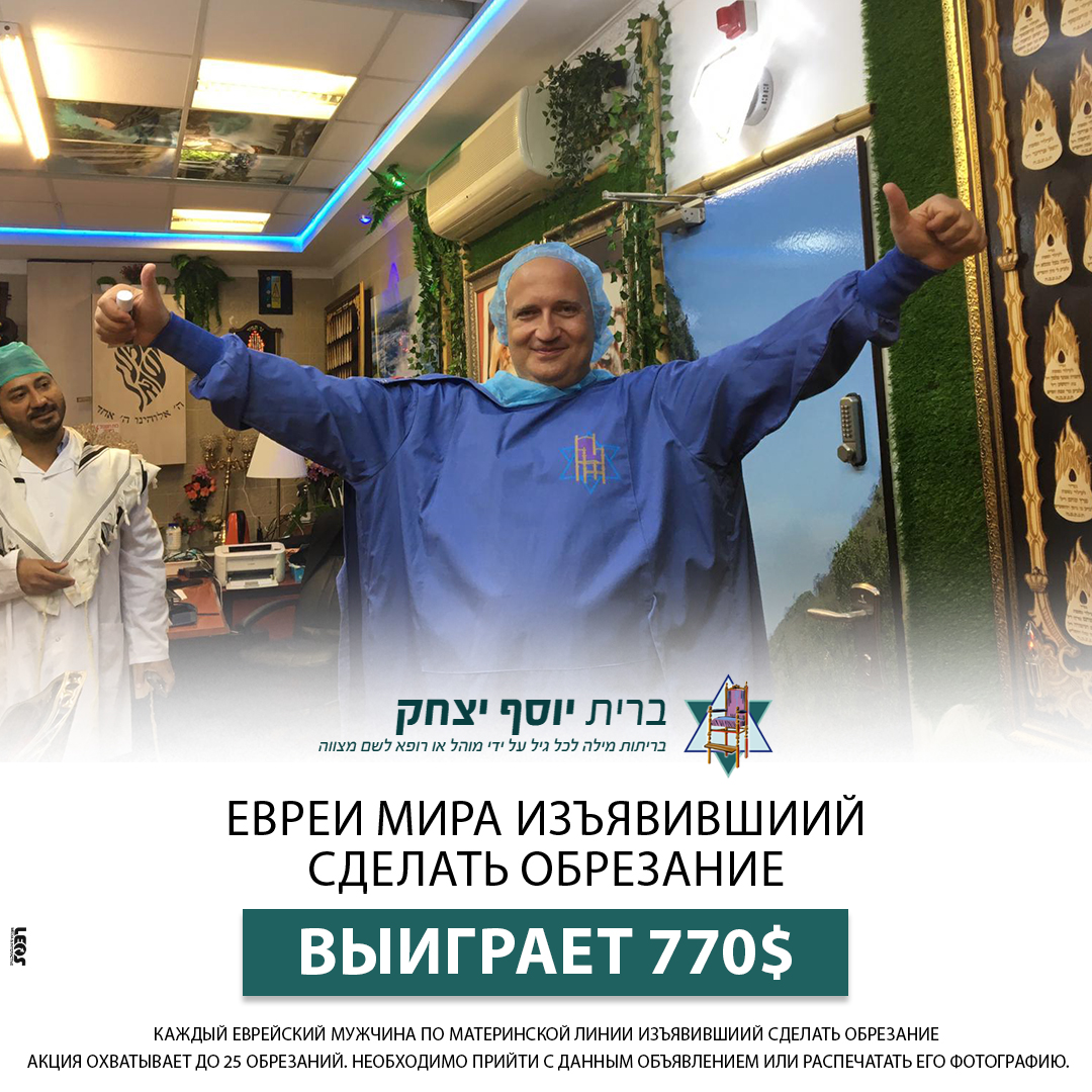 ברית יוסף יצחק Facebook ad from Oct 20, 2025
