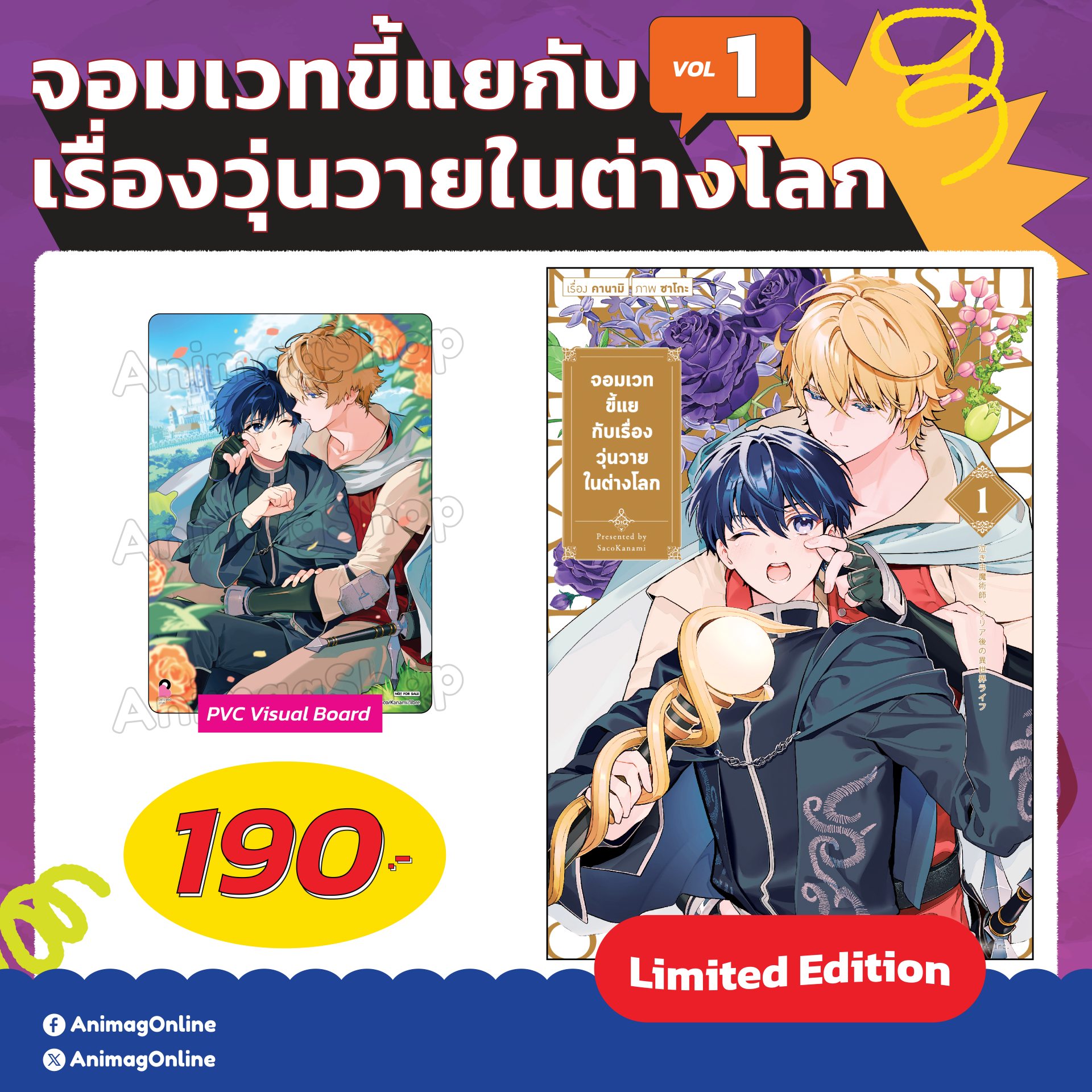 Animag Online Facebook ad: จอมเวทขี้แยกับเรื่องวุ่นวายในต่างโลก เล่ม 1 [Limited…
