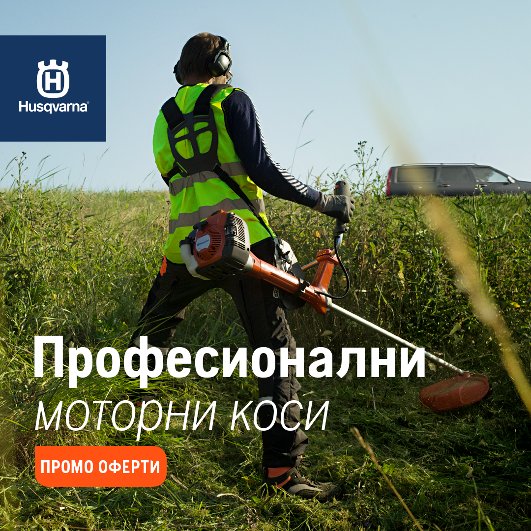 Husqvarna Facebook ad: Професионални моторни коси създадени за интензивна…