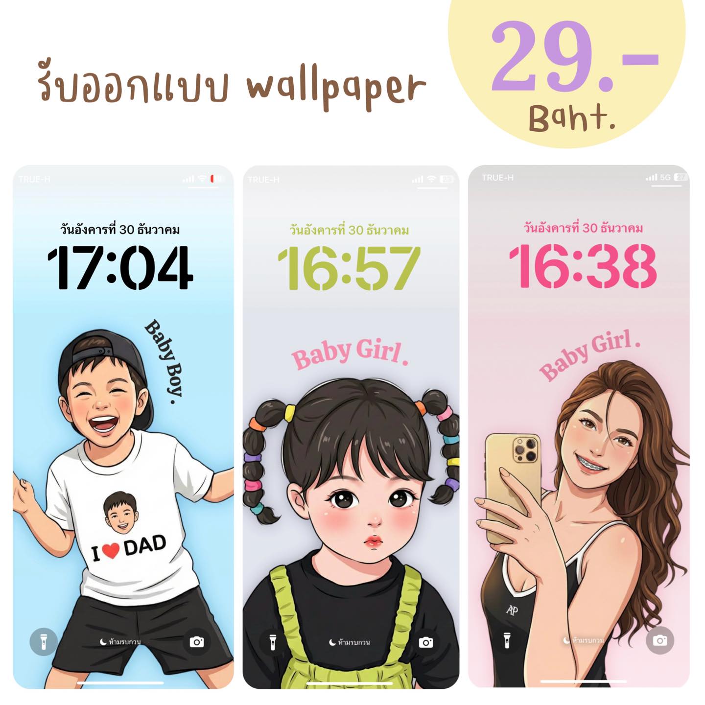 Mama Lovely Facebook ad: รับออกแบบ 𝐖𝐚𝐥𝐥𝐩𝐚𝐩𝐞𝐫