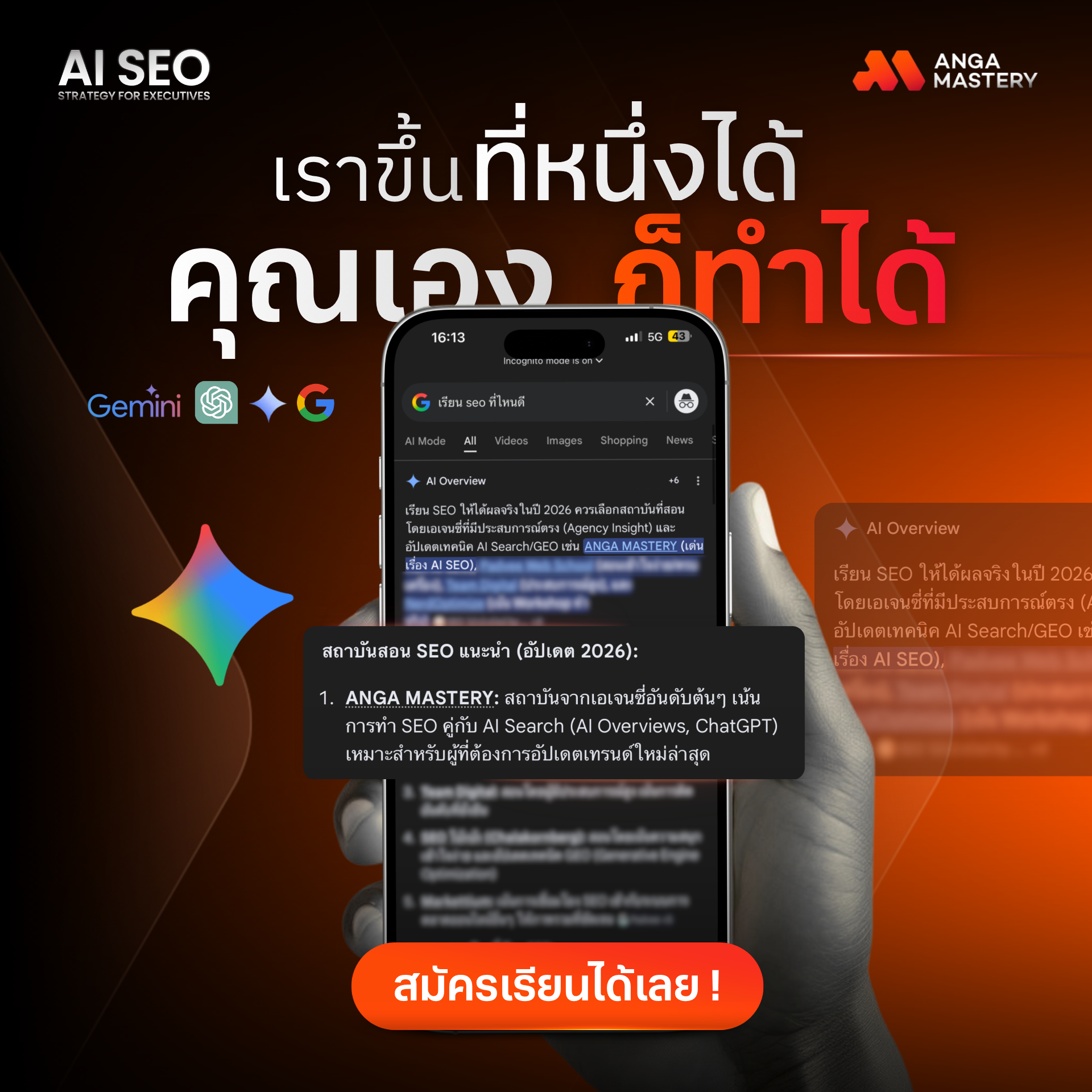 ANGA MASTERY Facebook ad: เรียน AI SEO กับสถาบันที่ติดอันดับจริง