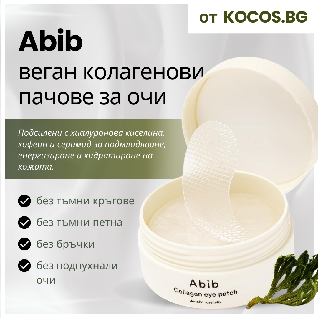 KoCos Bulgaria Facebook ad