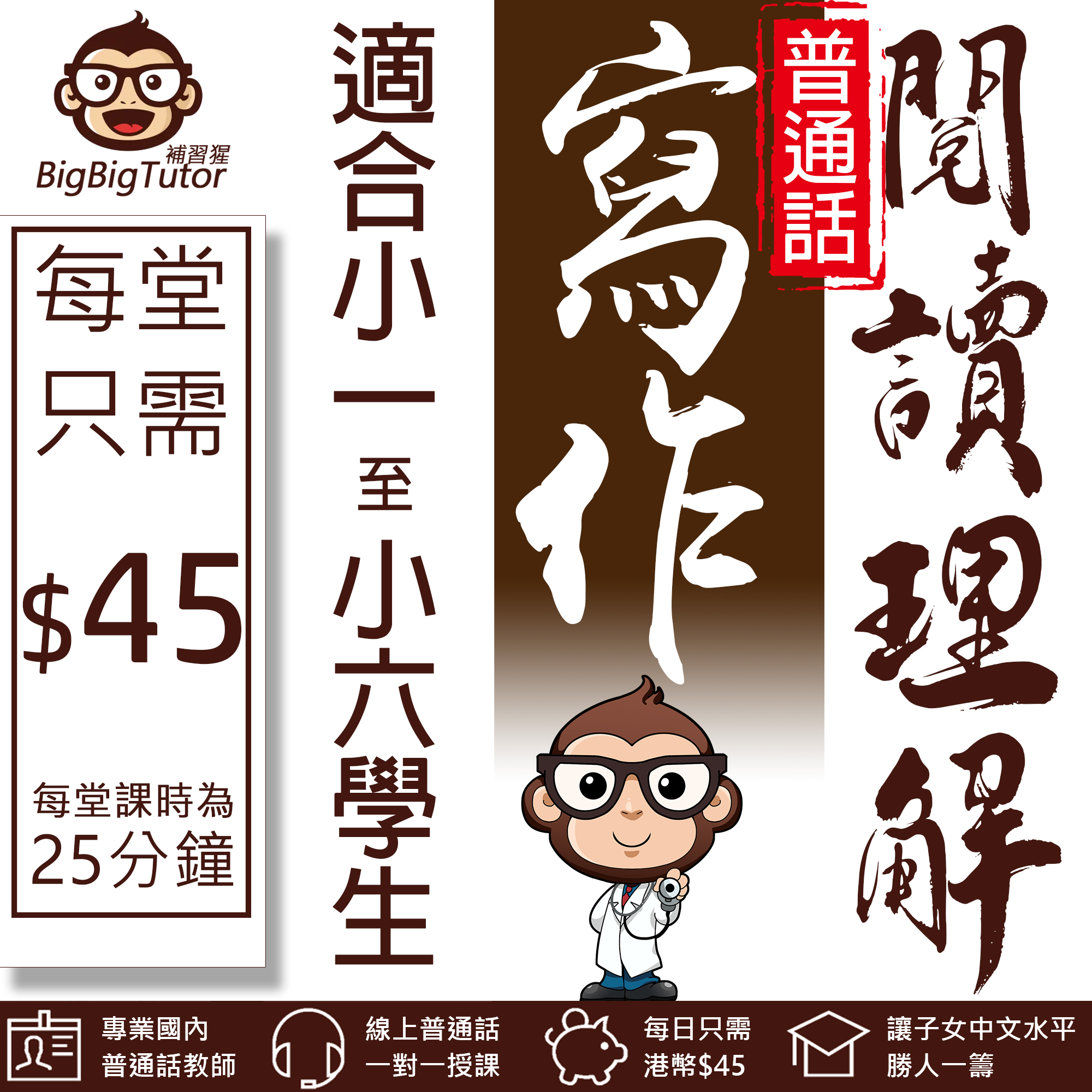 Bigbigtutor 補習猩 Facebook ad