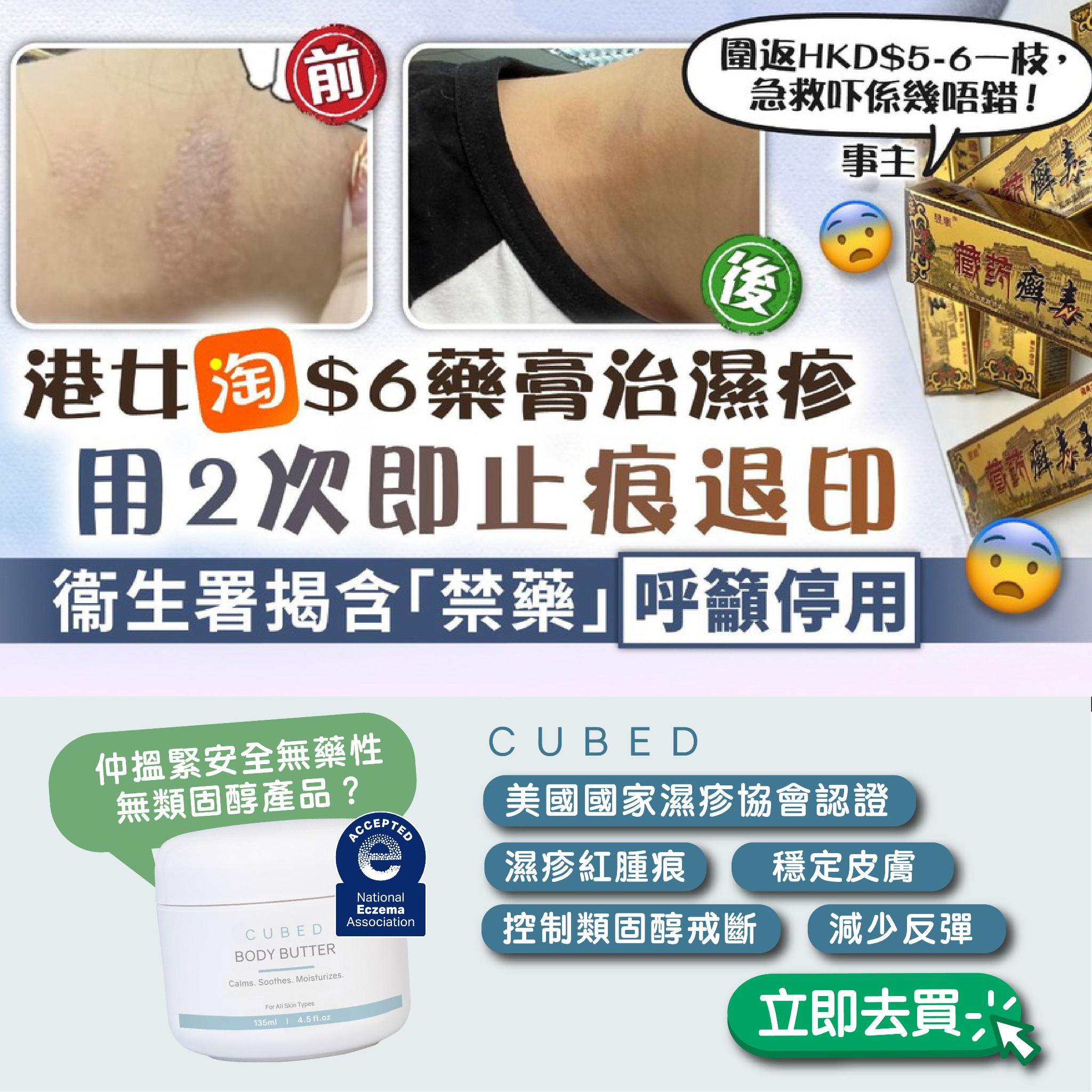 Cubed Skincare HK Facebook ad