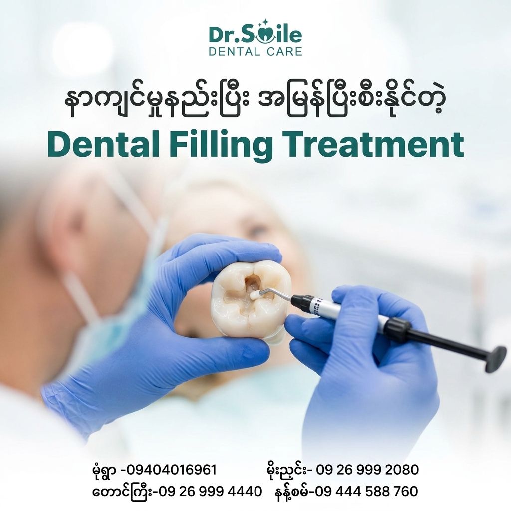 Dr.Smile Dental Clinic - မိုးညှင်းမြို့ Facebook ad: နေ့စဉ်ပုံမှန်ဂရုစိုက်ပေးခြင်းကသာ မနက်ဖြန်အတွက်…