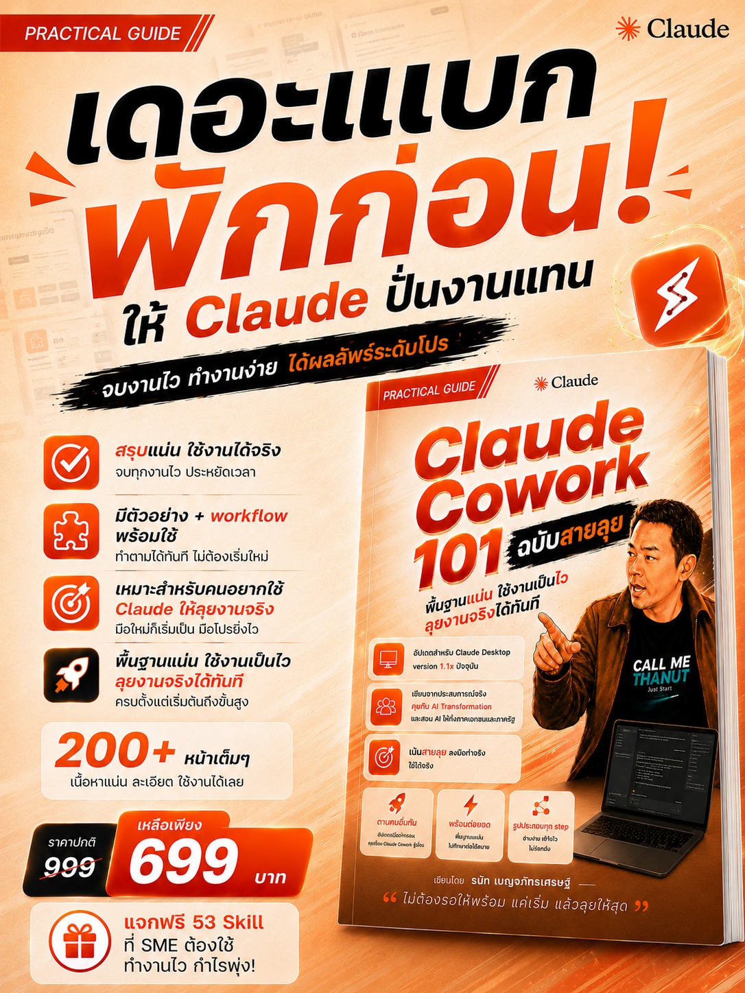Callmethanut Facebook ad: ใครๆ ก็บอกใช้ AI แล้วเวิร์ค.