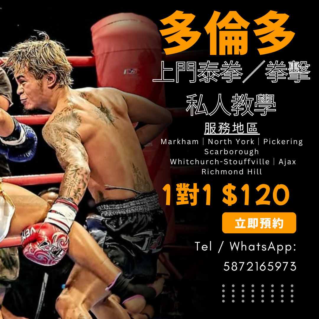 Matthew’s Muay Thai and Boxing Facebook ad: 上門泰拳/拳擊私人教學 【GTA 多區提供服務】