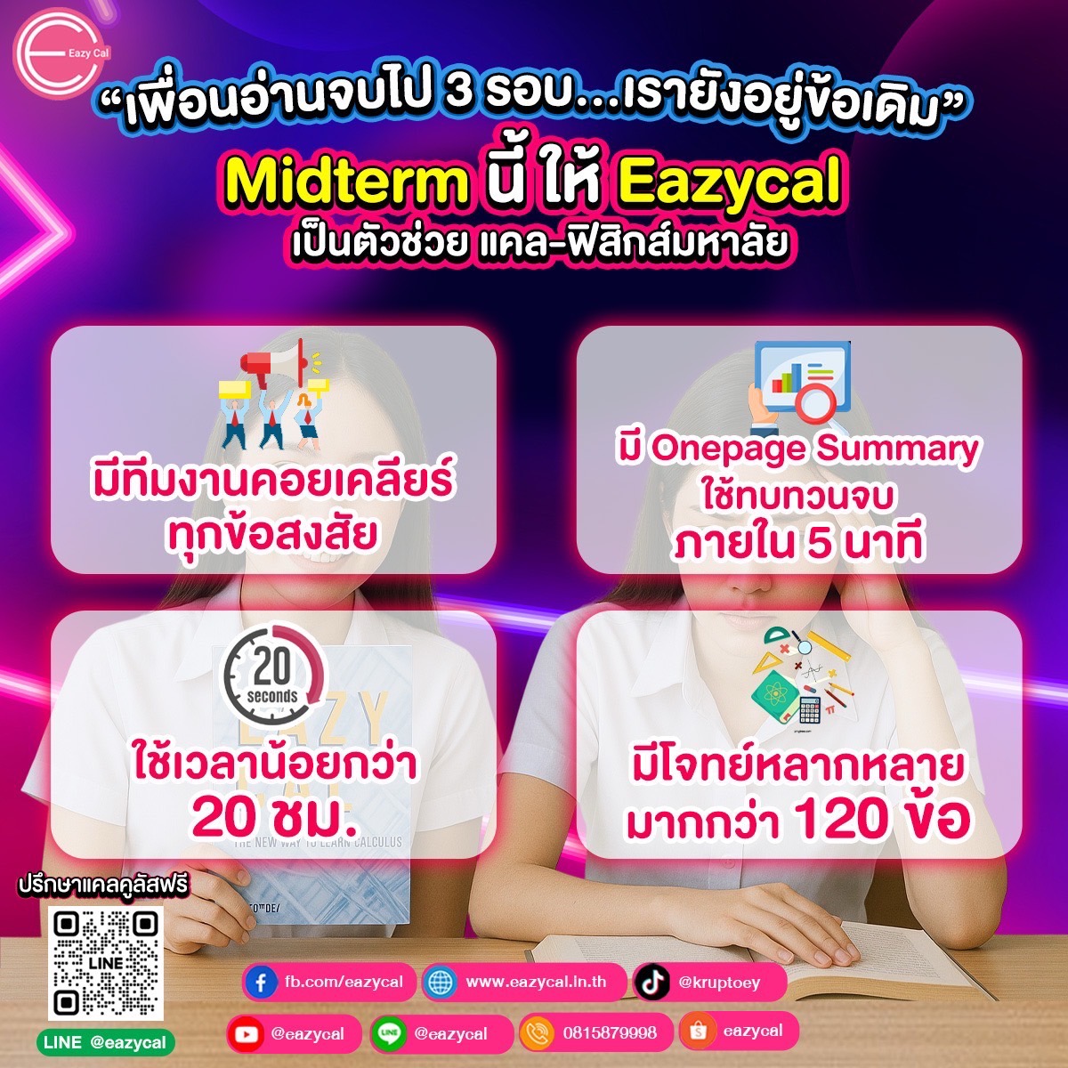 Kruptoey - Eazycal : แคลคูลัส มหาลัย แบบ สั้น กระชับ เข้าใจง่าย ใช้ได้จริง Facebook ad