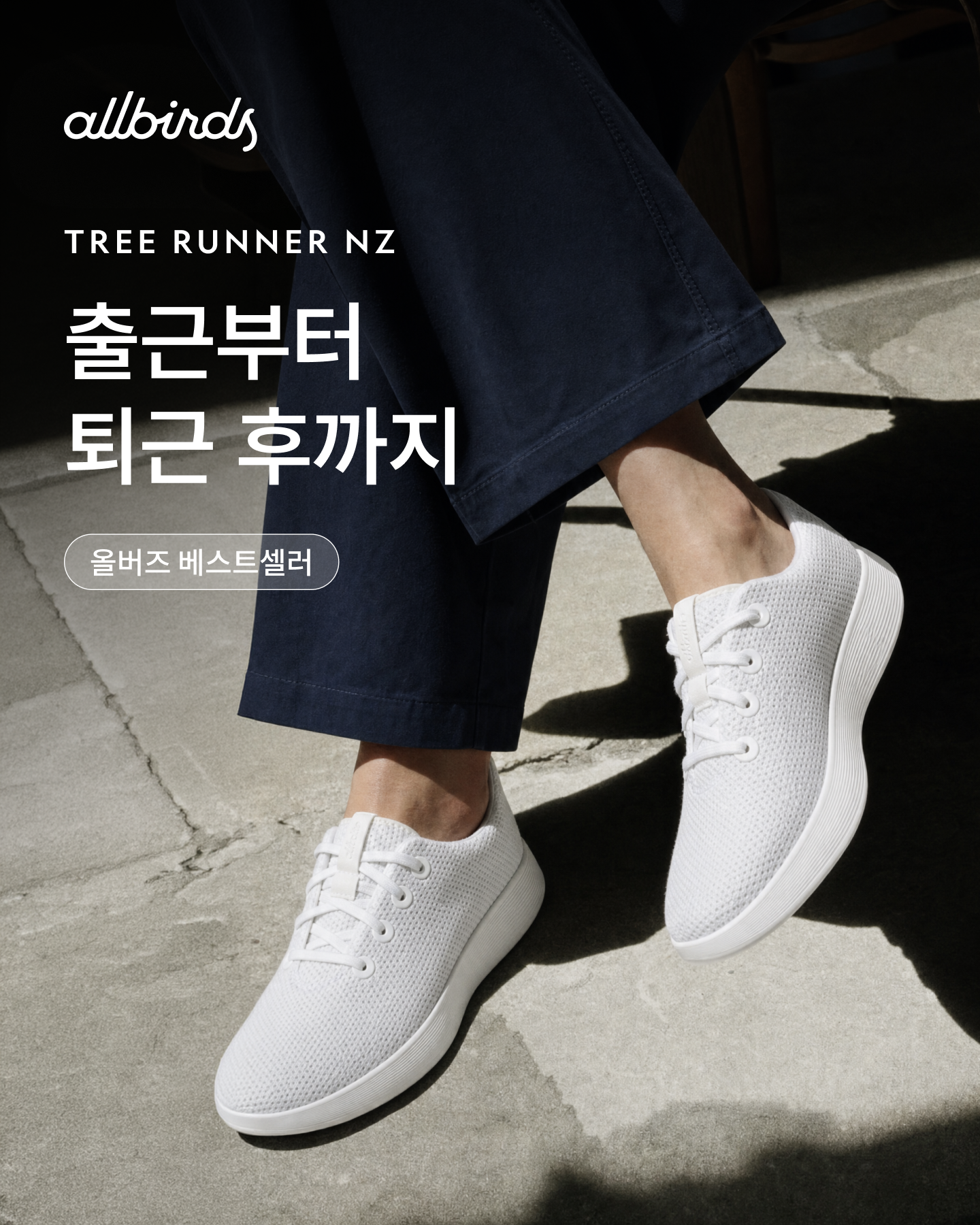 올버즈 Allbirds KR Facebook ad