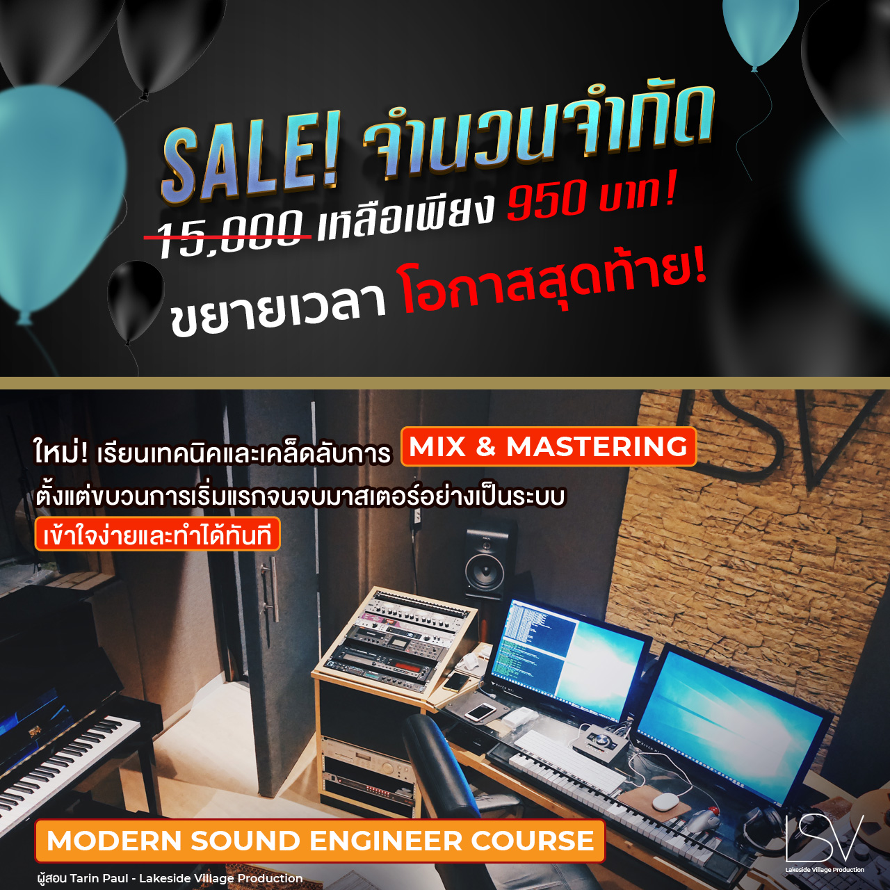 Lakeside Village Production Facebook ad: ขยายเวลา โอกาสสุดท้าย!