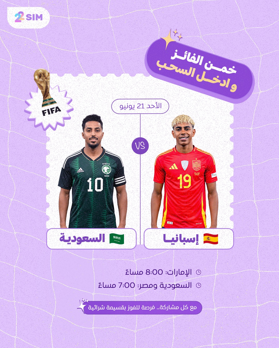 22esims Facebook ad: حماس كأس العالم مستمر مع 22 SIM… والسحب…
