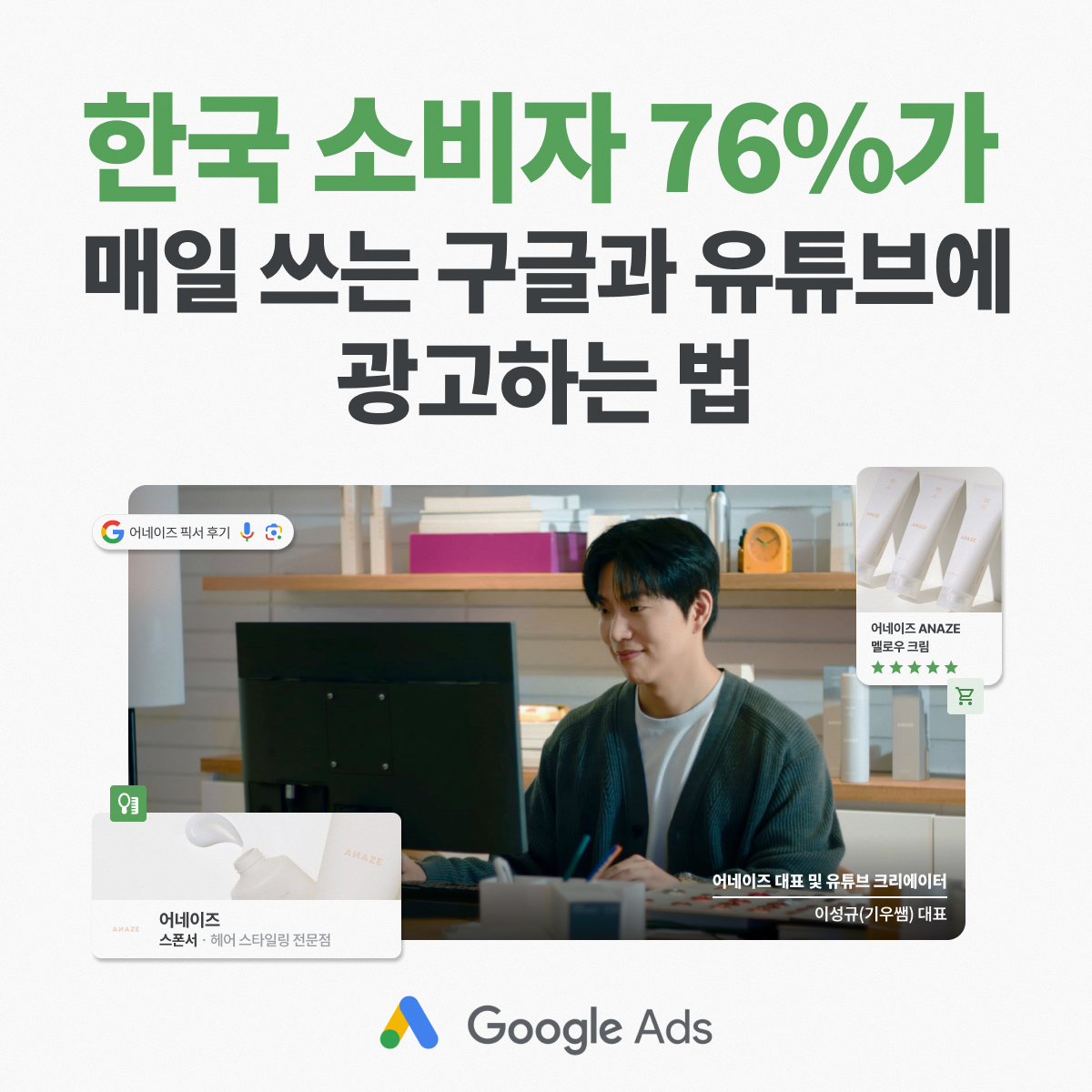 Google Ads Facebook ad