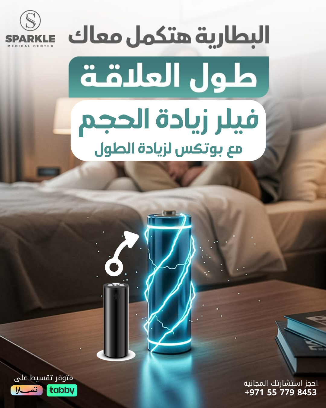 Sparkle Medical Center Facebook ad