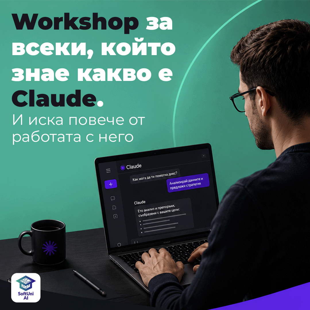 SoftUni AI Facebook ad: Превърни Claude в работен инструмент