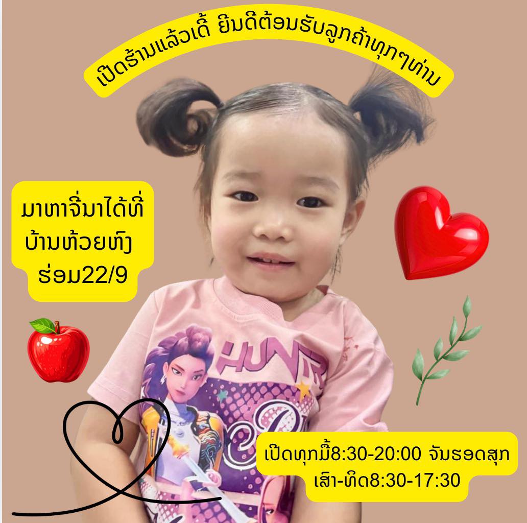 NNZ vitamin official Facebook ad: ຈີ່ນາໄປໂຮງຮຽນທຸກມື້ບໍ່ຂາດ…