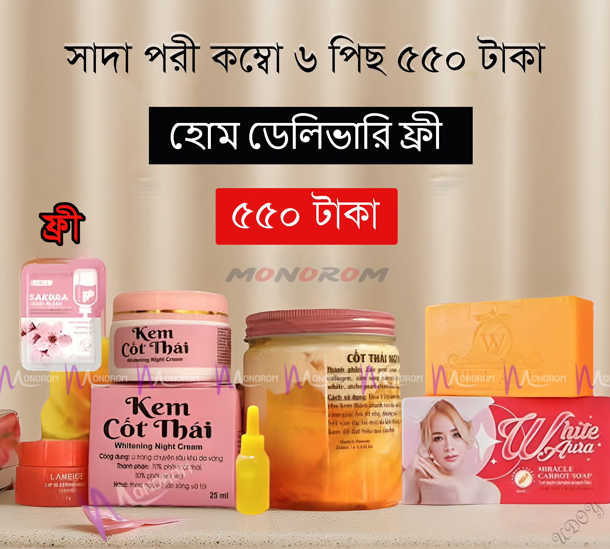 Monorom Beauty Shop Facebook ad: ফ্রি ফ্রি ফ্রি